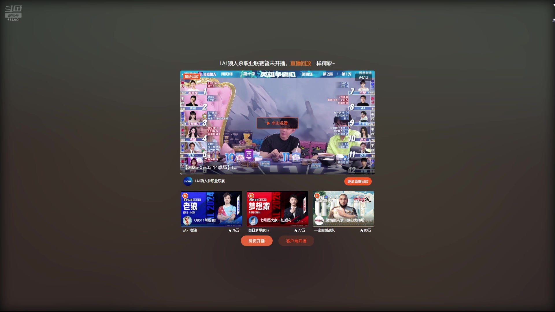 【2025-07-05 17点场】EA丶老狼：OBS11常规赛！