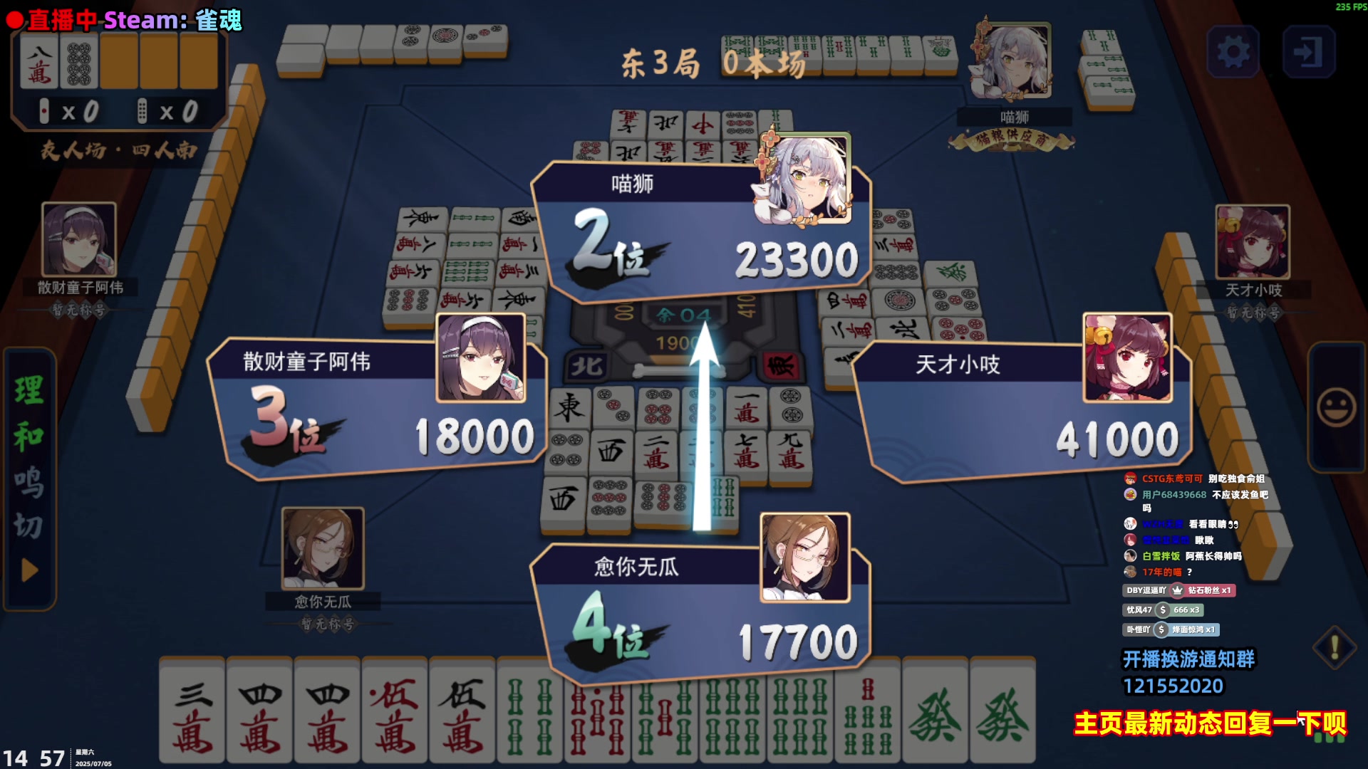 【2025-07-05 14点场】阿愈Ayu：愈❥萌新麻将将～
