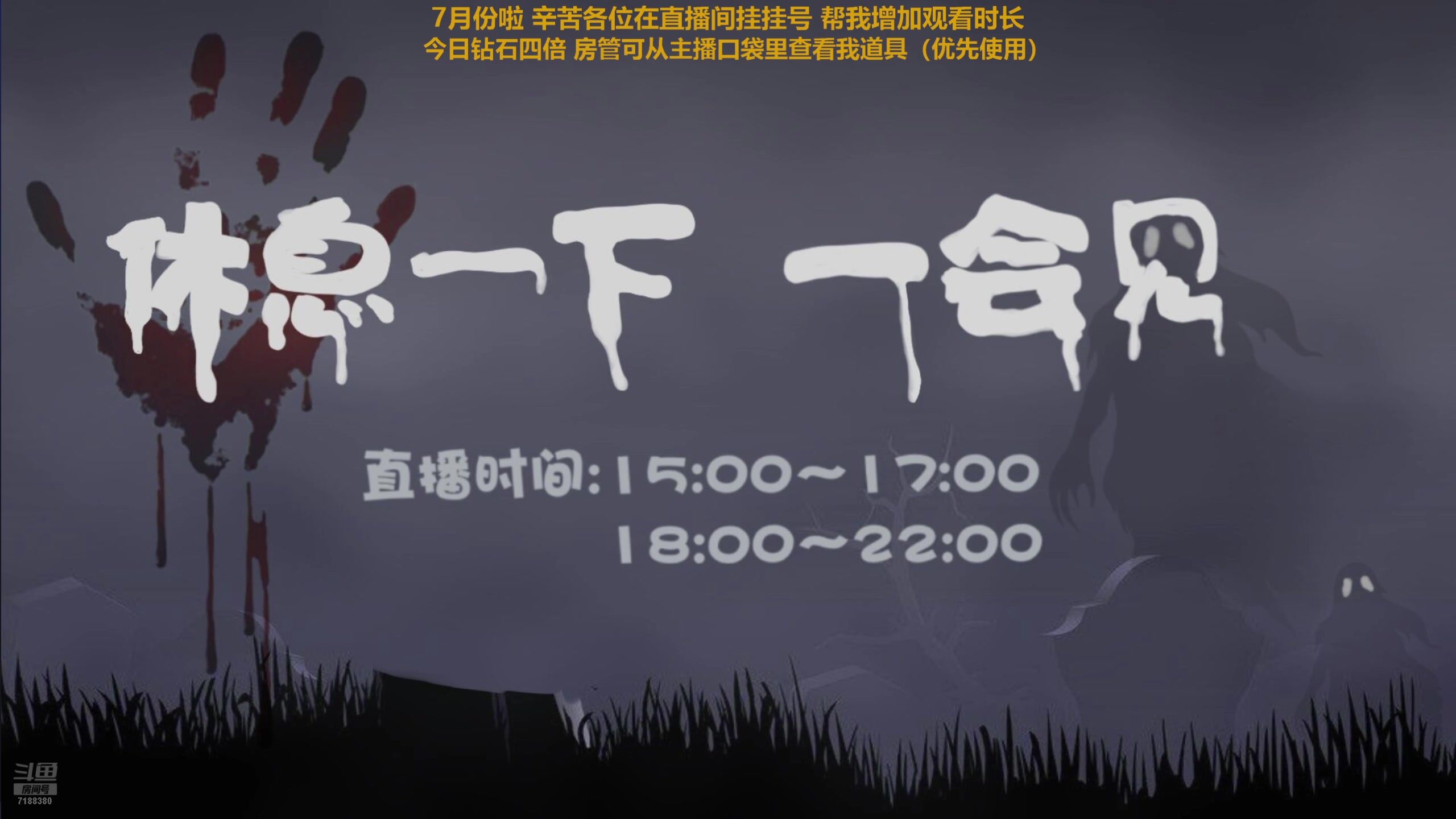 【2025-07-05 07点场】黑叔叔H：【黑叔叔】24小时~恐怖游戏直播