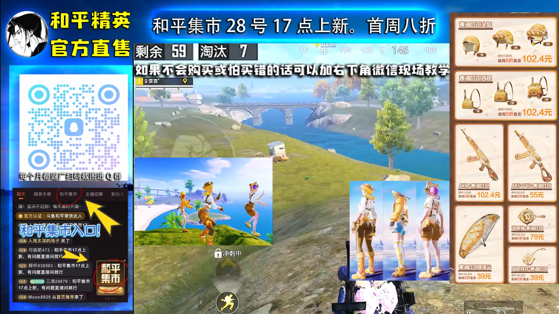 【2025-07-05 06点场】智慧刚丶：集市上新 首周八折！