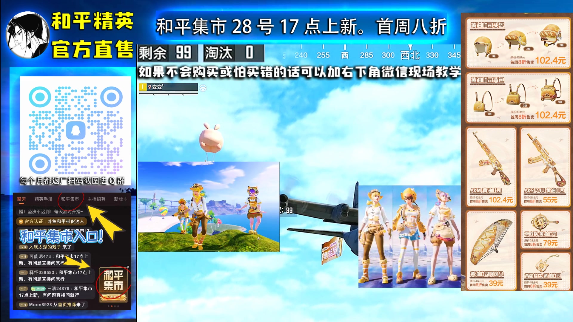 【2025-07-05 07点场】智慧刚丶：集市上新 首周八折！