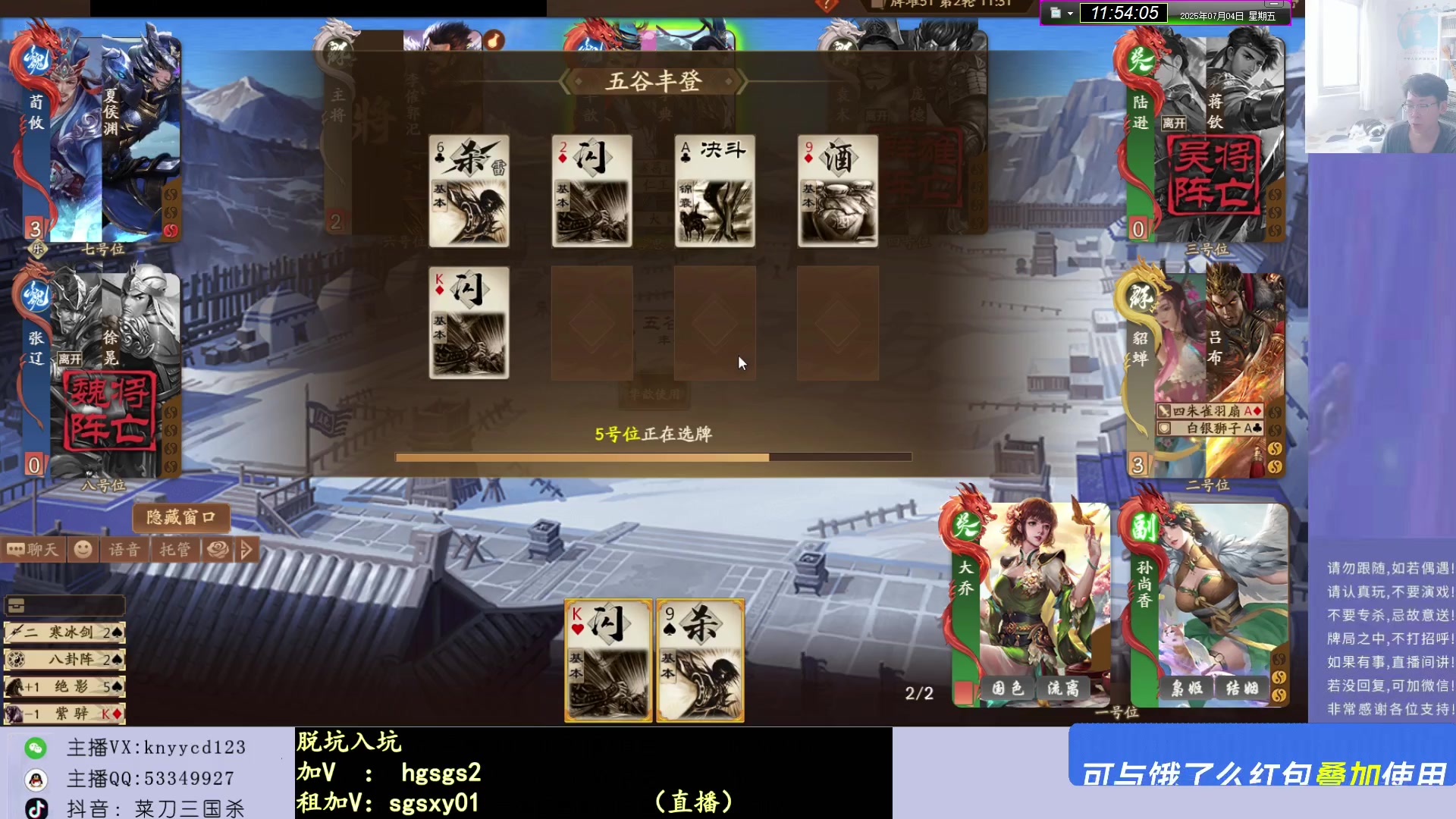 【2025-07-04 11点场】菜刀三国杀：新赛季，全力冲分！