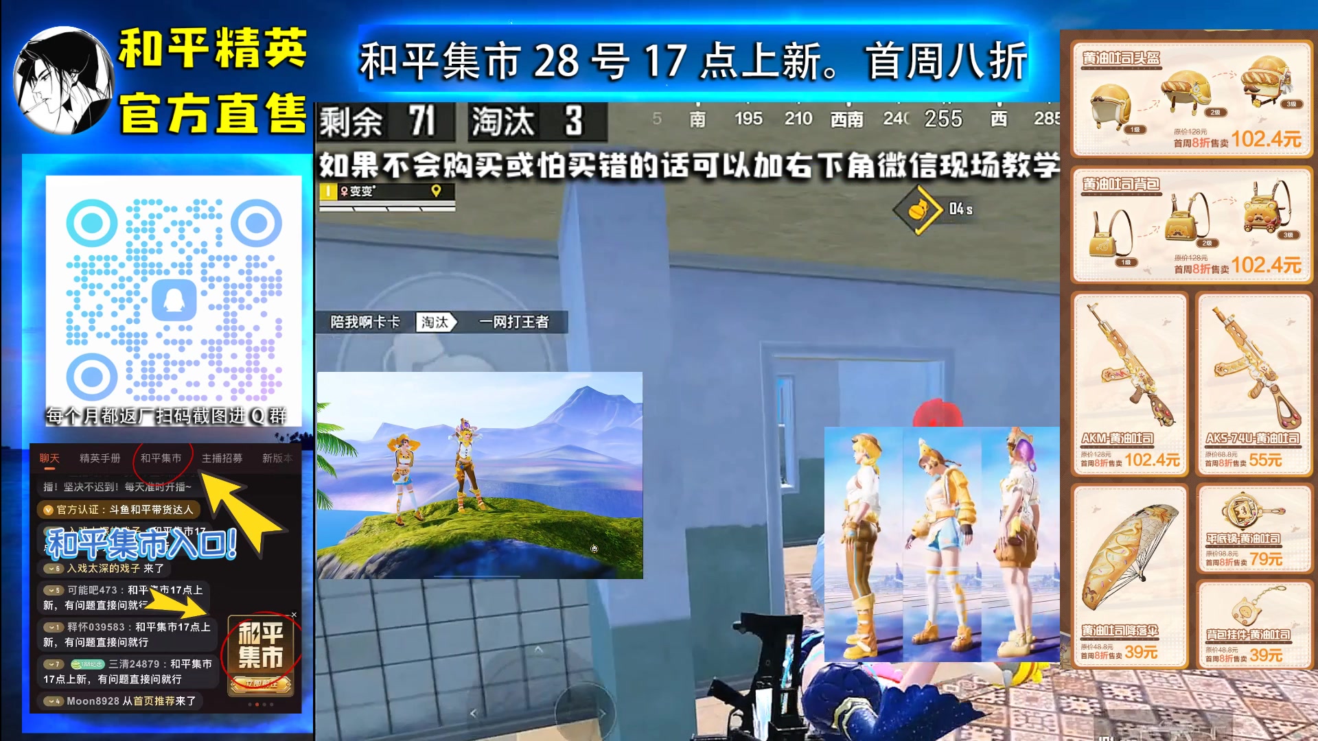 【2025-07-04 23点场】智慧刚丶：集市上新 首周八折！