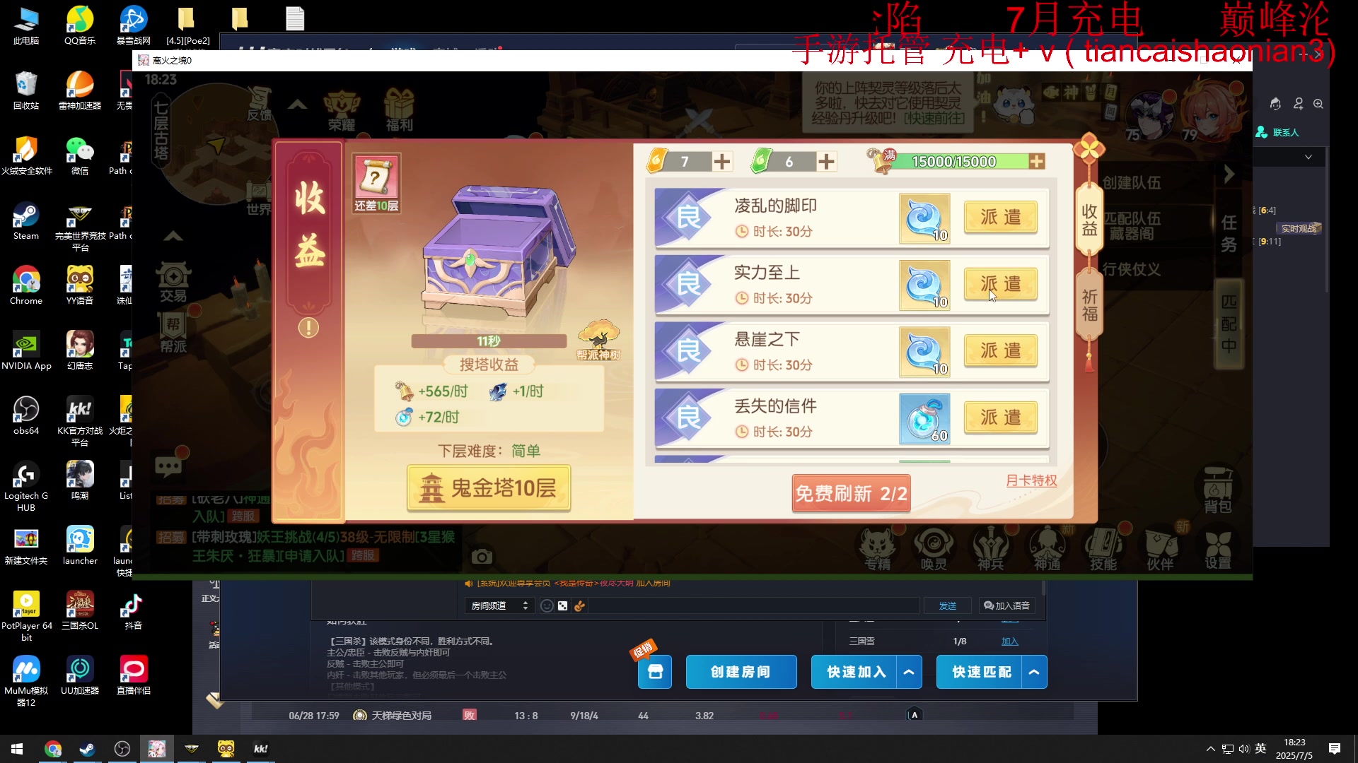 【2025-07-05 17点场】余贰人：三国雪 启动！