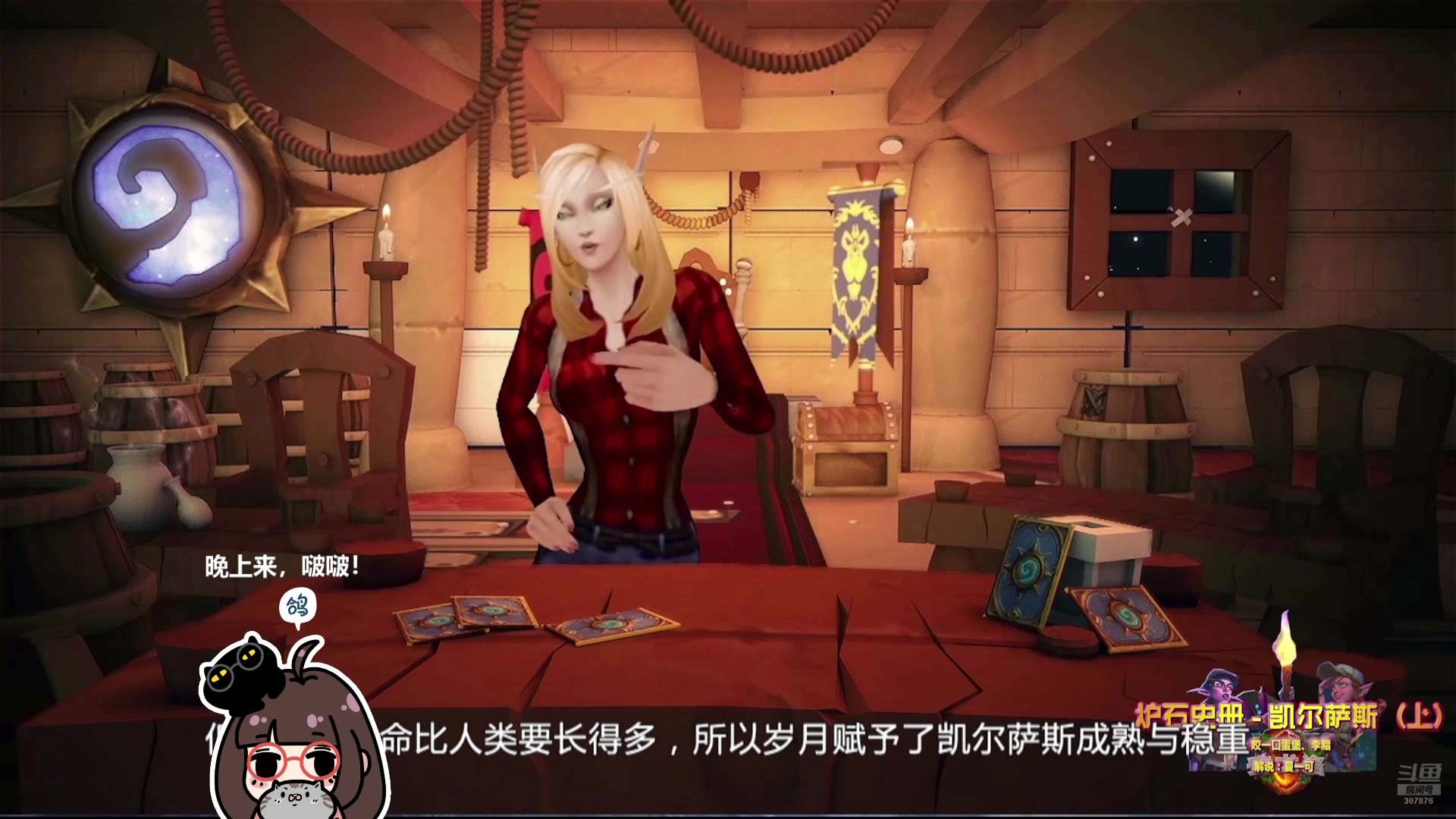 【2025-07-05 11点场】夏一可死毒舌_：~~来看会儿炉石史册吧~~