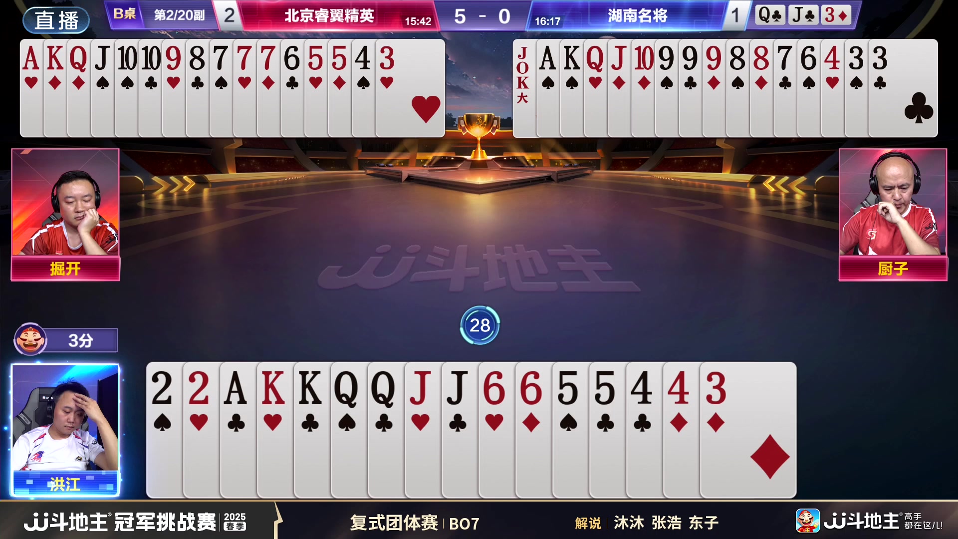 【2025-07-05 20点场】JJ斗地主官方：北京睿翼精英vs湖南名将