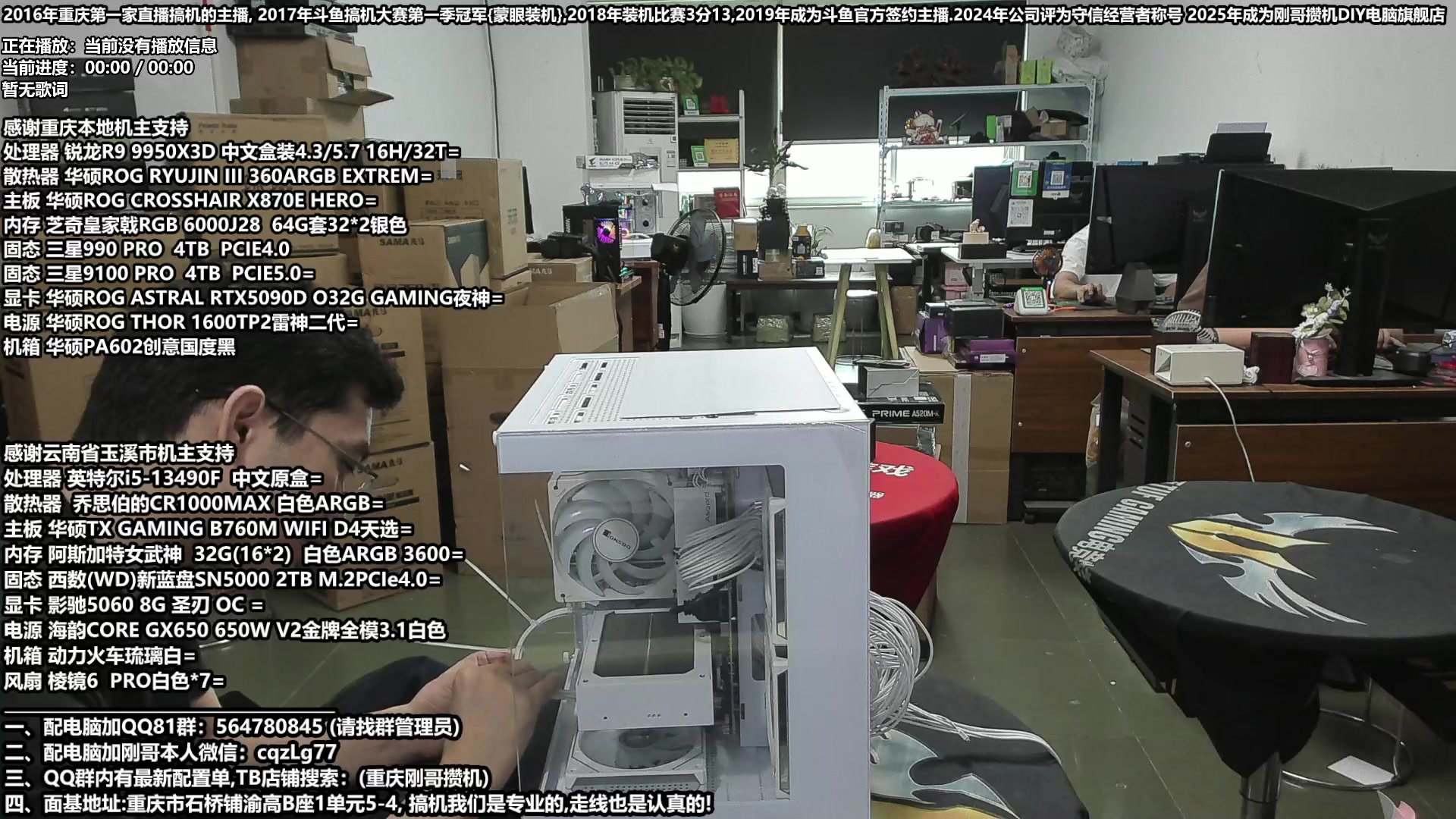 【2025-07-05 17点场】刚哥攒机DIY电脑旗舰店：重庆刚哥 配电脑 暑假活动开始了