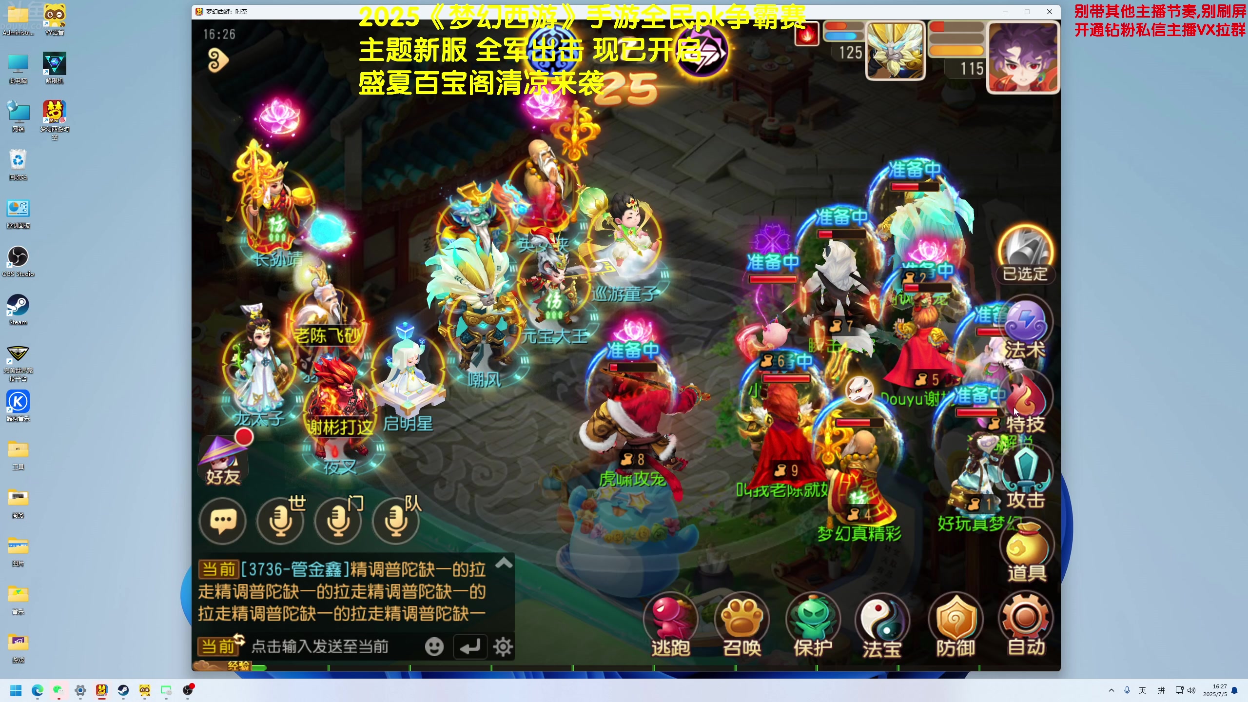 【2025-07-05 16点场】谢彬DD：梦幻手游新区【全军出击】 全民pk赛冲！