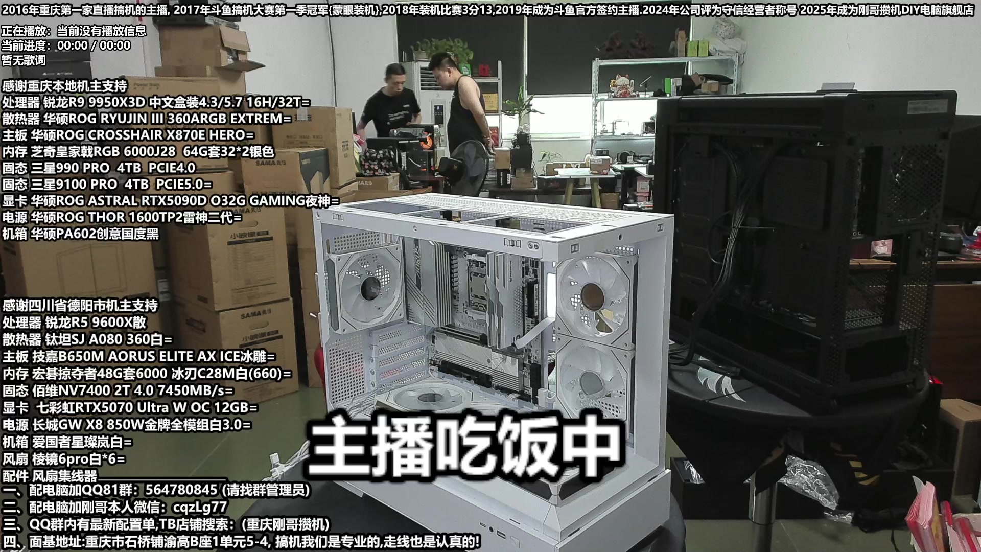 【2025-07-05 13点场】刚哥攒机DIY电脑旗舰店：重庆刚哥 配电脑 暑假活动开始了