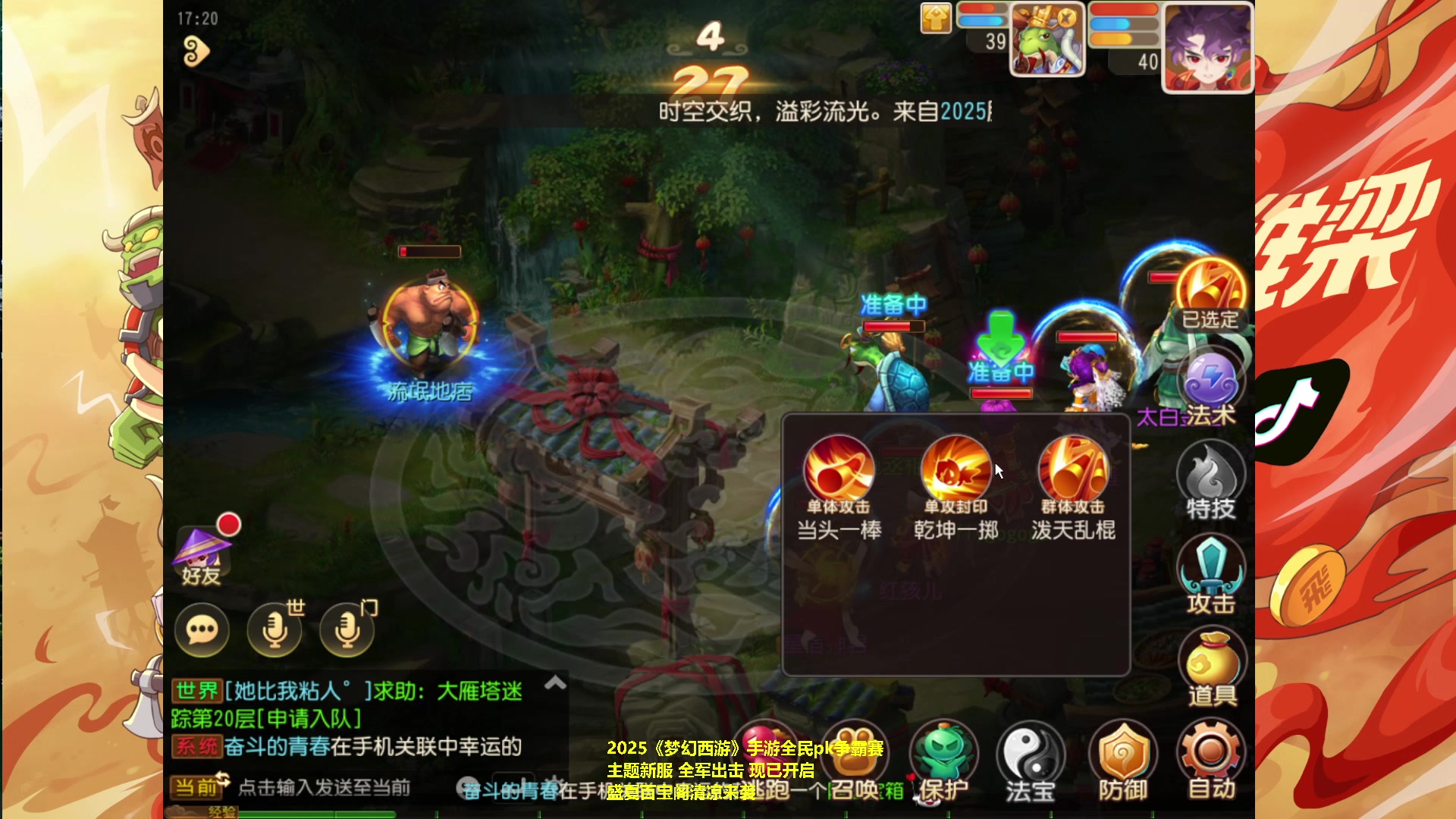 【2025-07-05 完整版】Flygogogogo：梦幻手游新区 【全军出击】全民pk赛冲！
