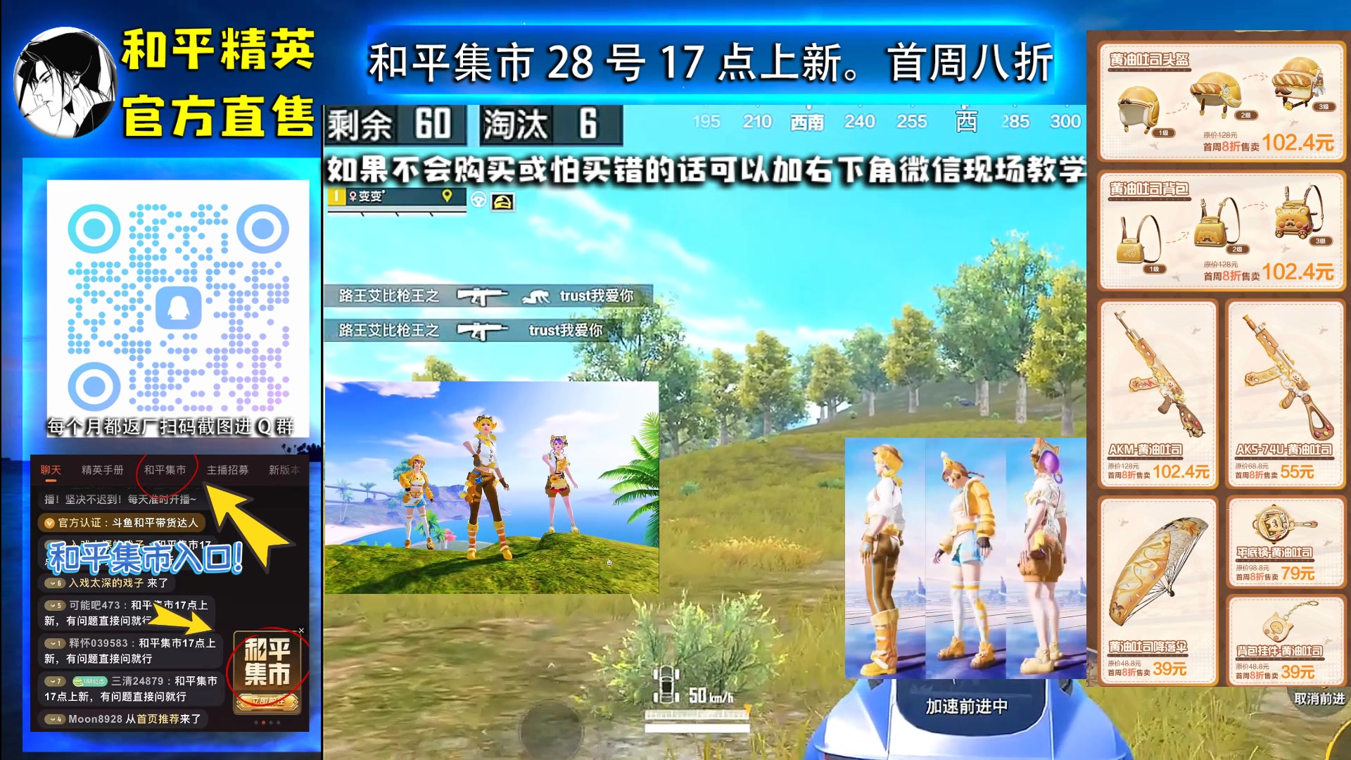 【2025-07-05 01点场】智慧刚丶：集市上新 首周八折！