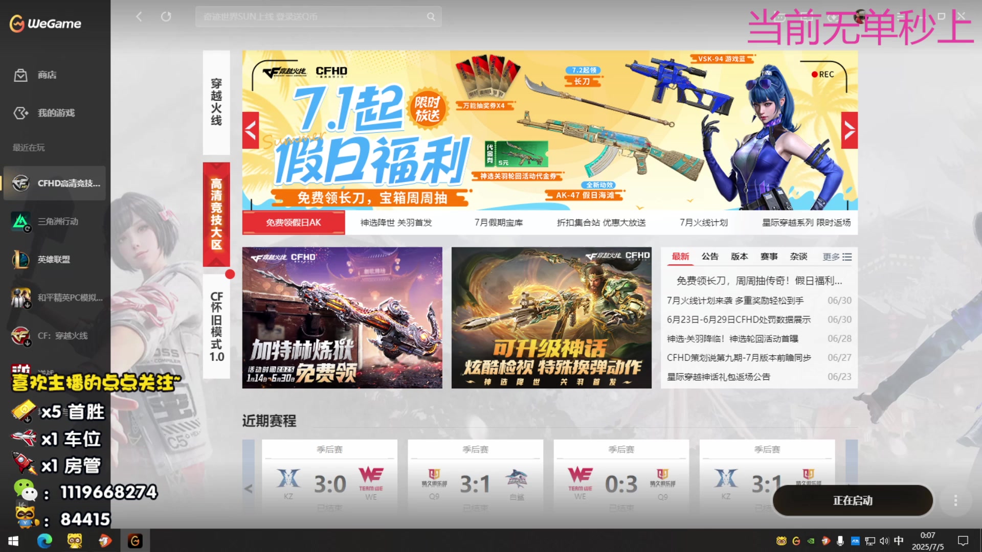 【2025-07-04 23点场】你的大猫哥哥：［狙击天花板］帮打排位