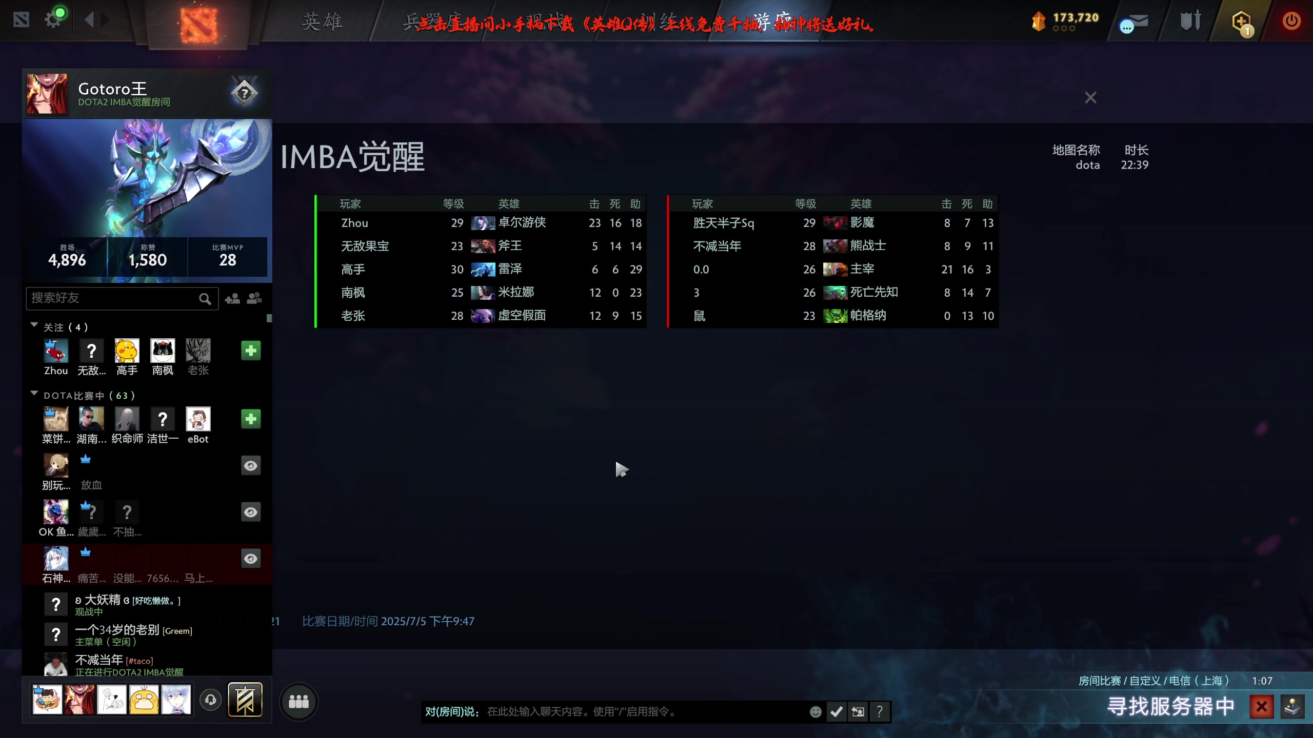 【2025-07-05 22点场】叁肆叁肆：《imba王》!~~