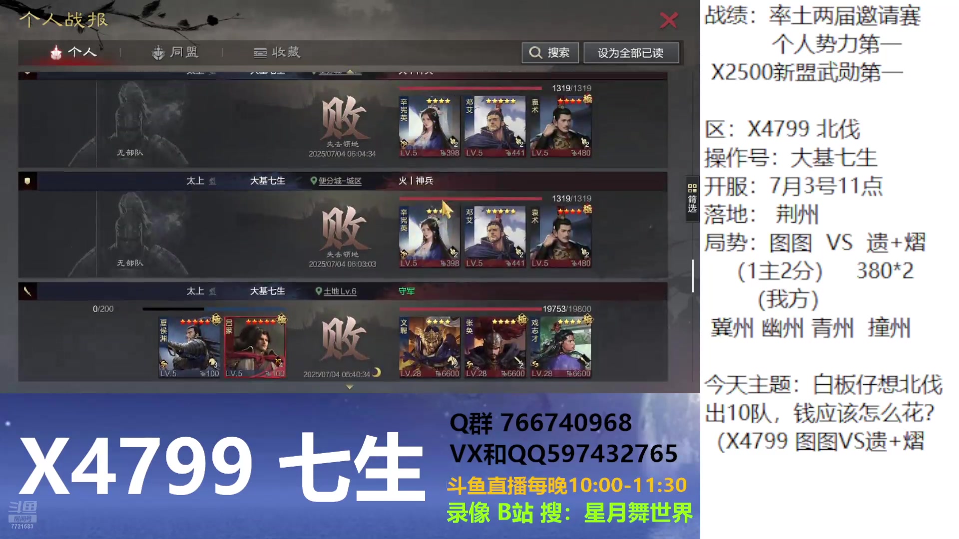 【2025-07-04 完整版】星月舞世界：想北伐出10队，开荒节奏要加快
