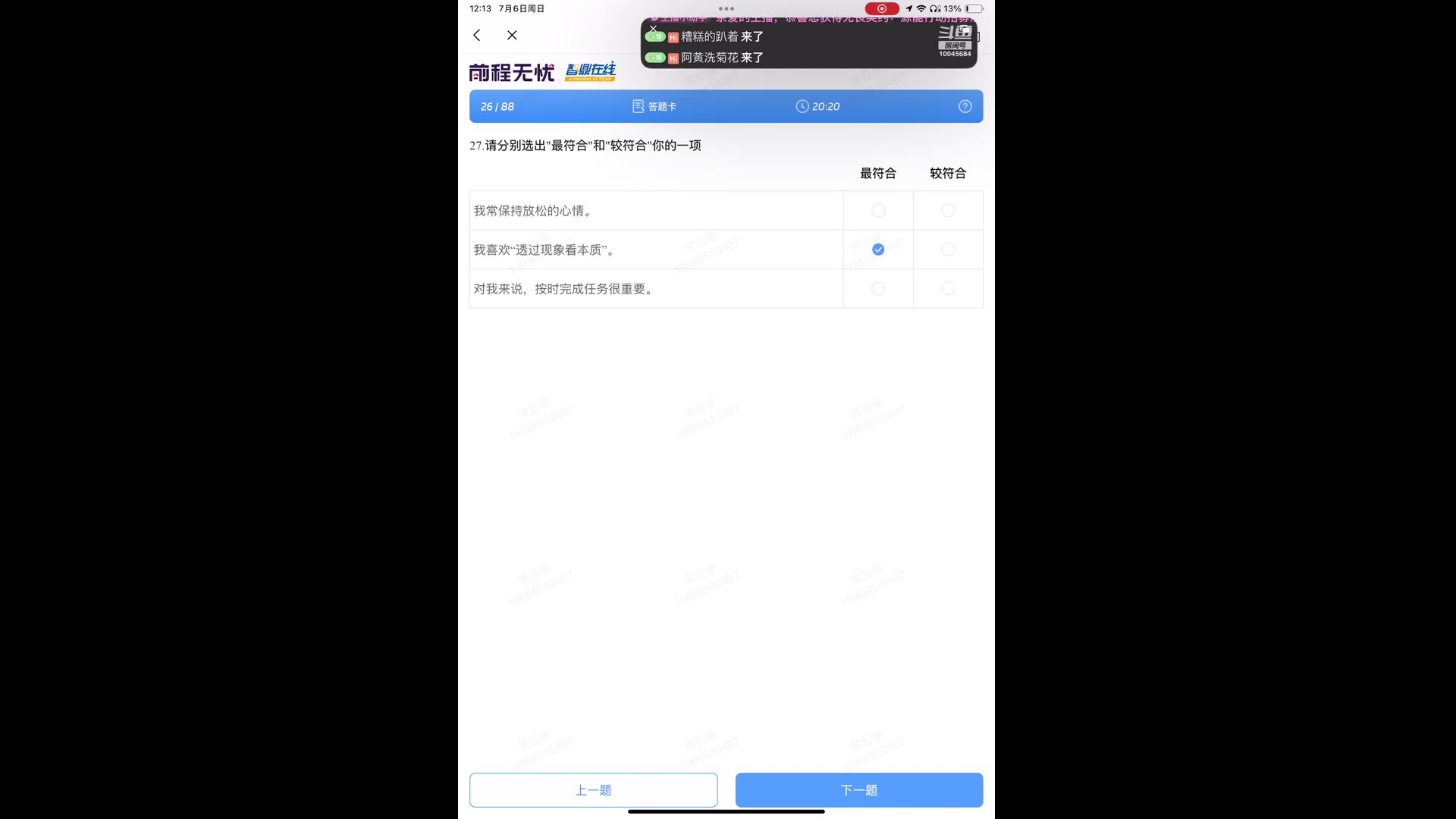 【2025-7-6 12点场】科大云炬:读书改变命运，红红火火好运连连读书改变命