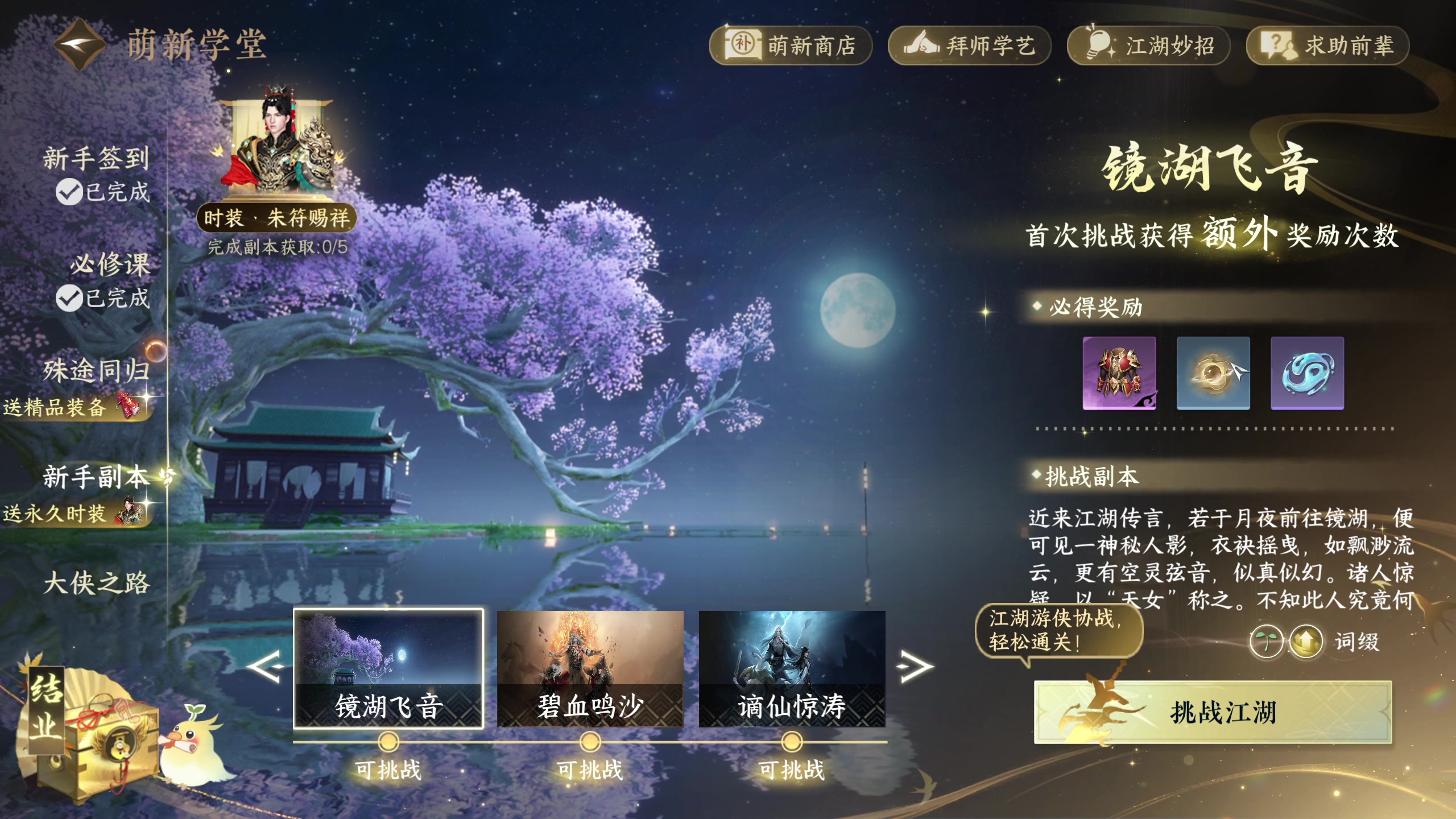 【2025-06-29 10点场】安静初夏：《逆水寒手游》二周年回来看看，走起~