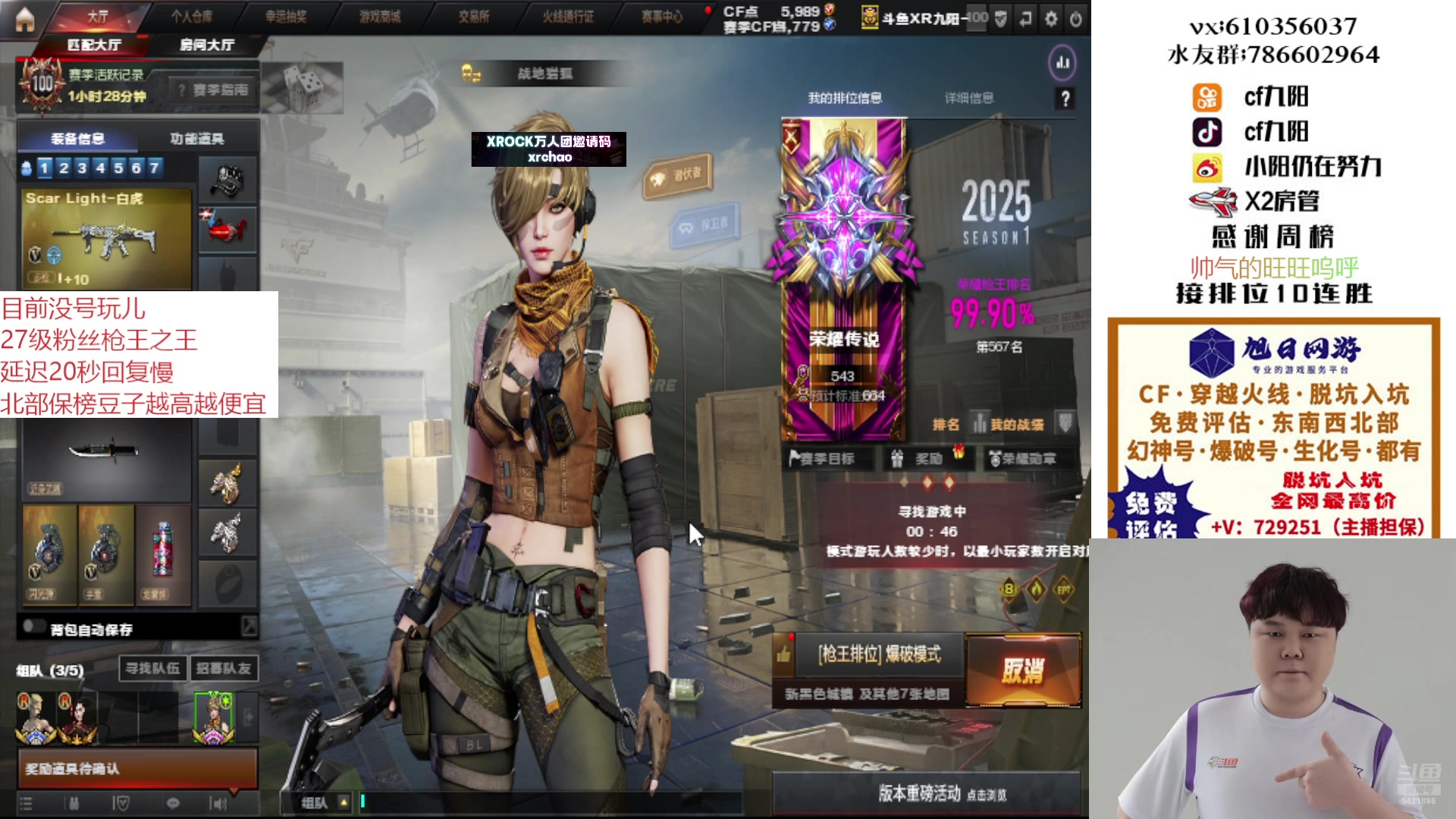 【2025-07-03 12点场】XR九阳：帮打排位/秒上号/小时/一起打