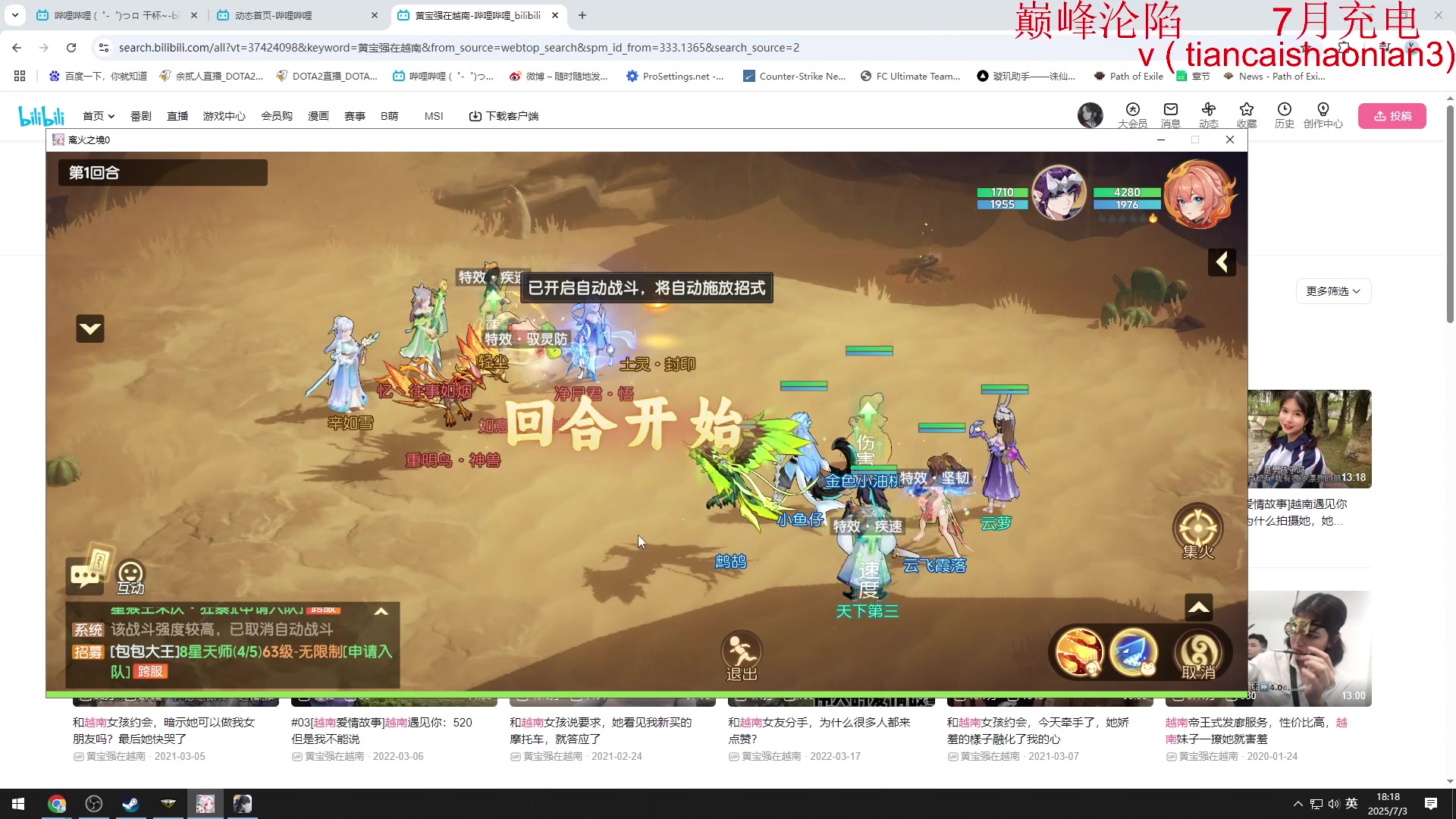 【2025-07-03 17点场】余贰人：三国雪 启动！