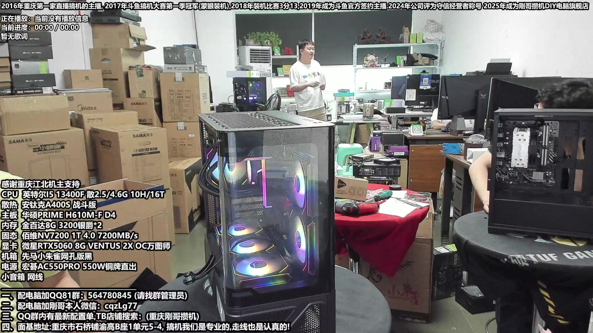 【2025-07-06 15点场】刚哥攒机DIY电脑旗舰店：重庆刚哥 配电脑 暑假活动开始了