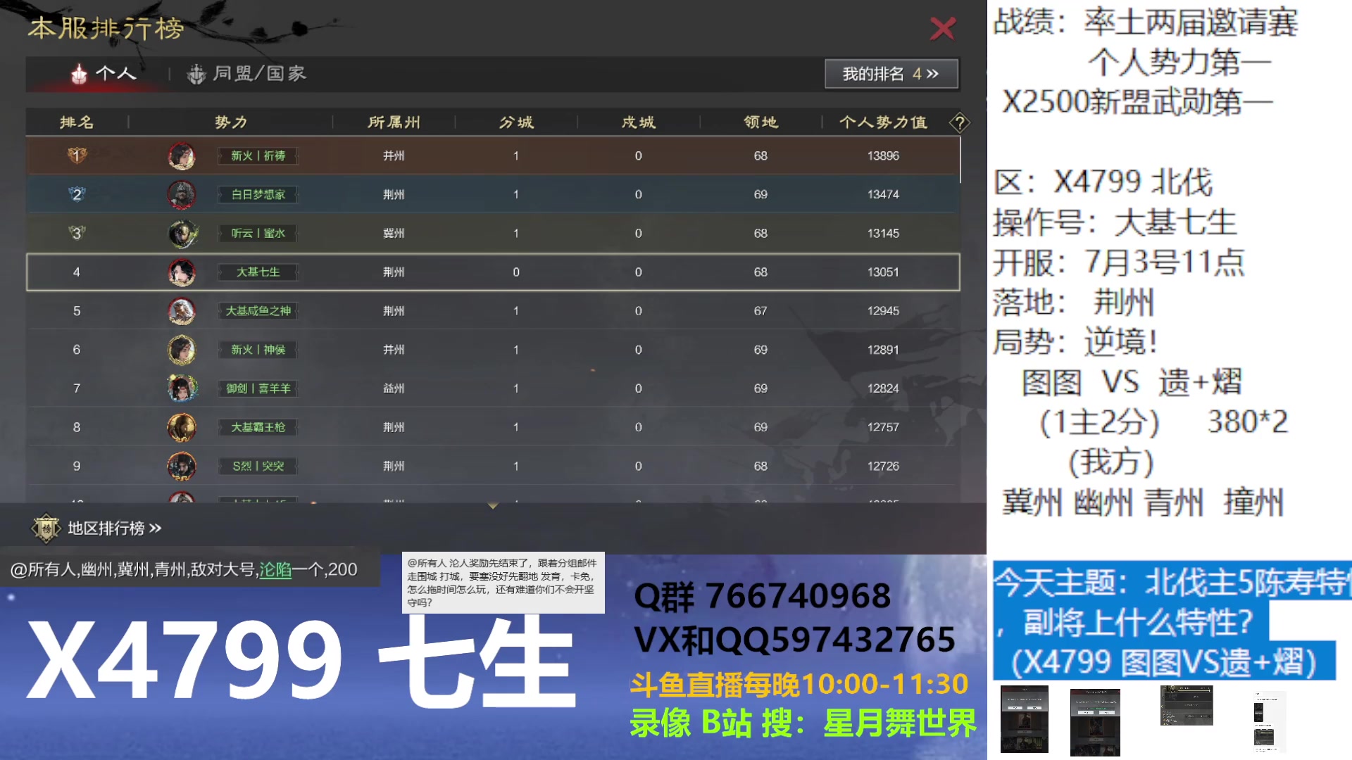 【2025-07-05 完整版】星月舞世界：北伐主5陈寿特性，副将上什么特性？