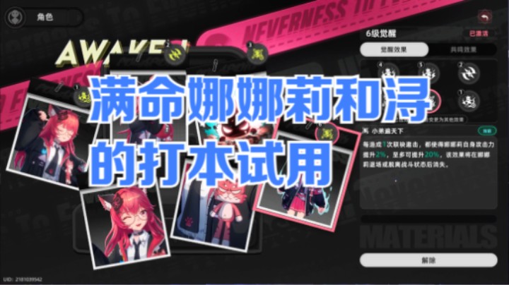 【异环】冰之树的异环二测满命娜娜莉和浔打本的试用20250706 19点场(1)
