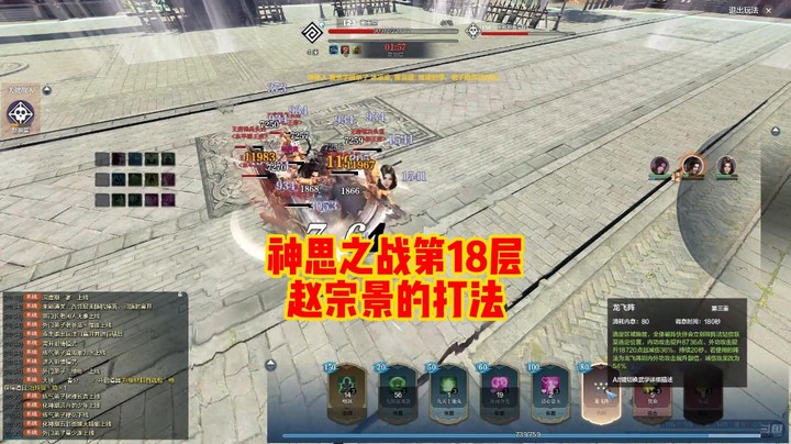 神思之战第18层赵宗景的打法