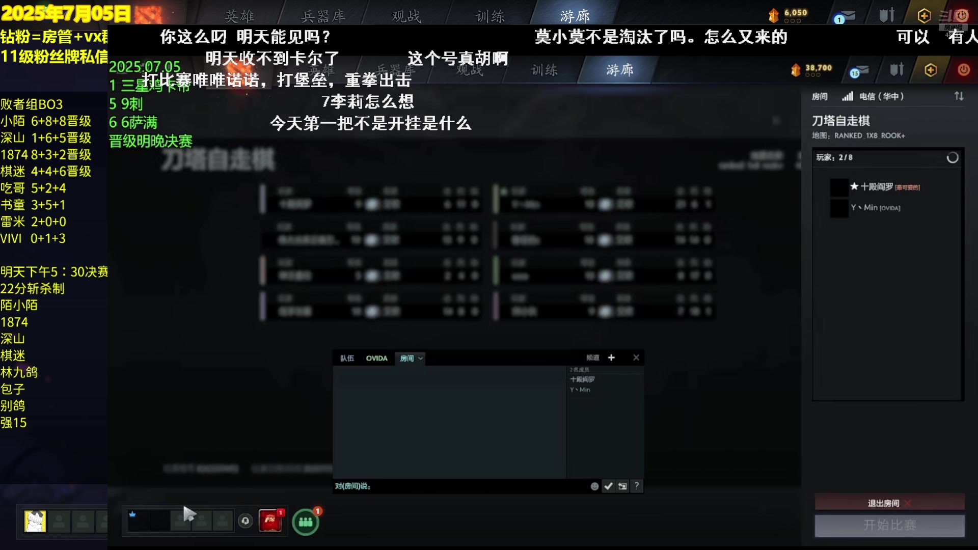 【2025-07-05 21点场】陌小陌：6号17:30顶上战争决赛