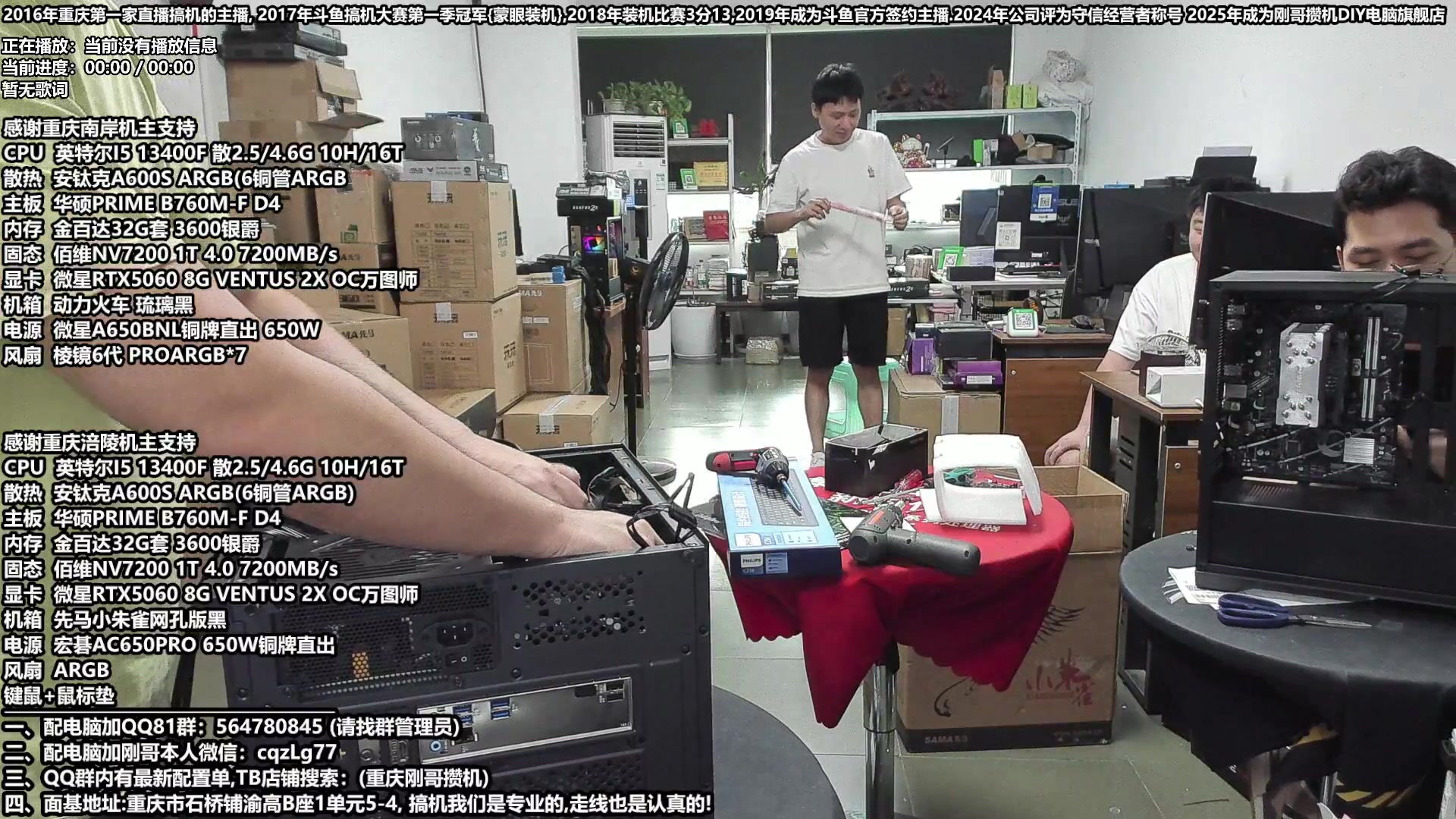 【2025-07-06 17点场】刚哥攒机DIY电脑旗舰店：重庆刚哥 配电脑 暑假活动开始了