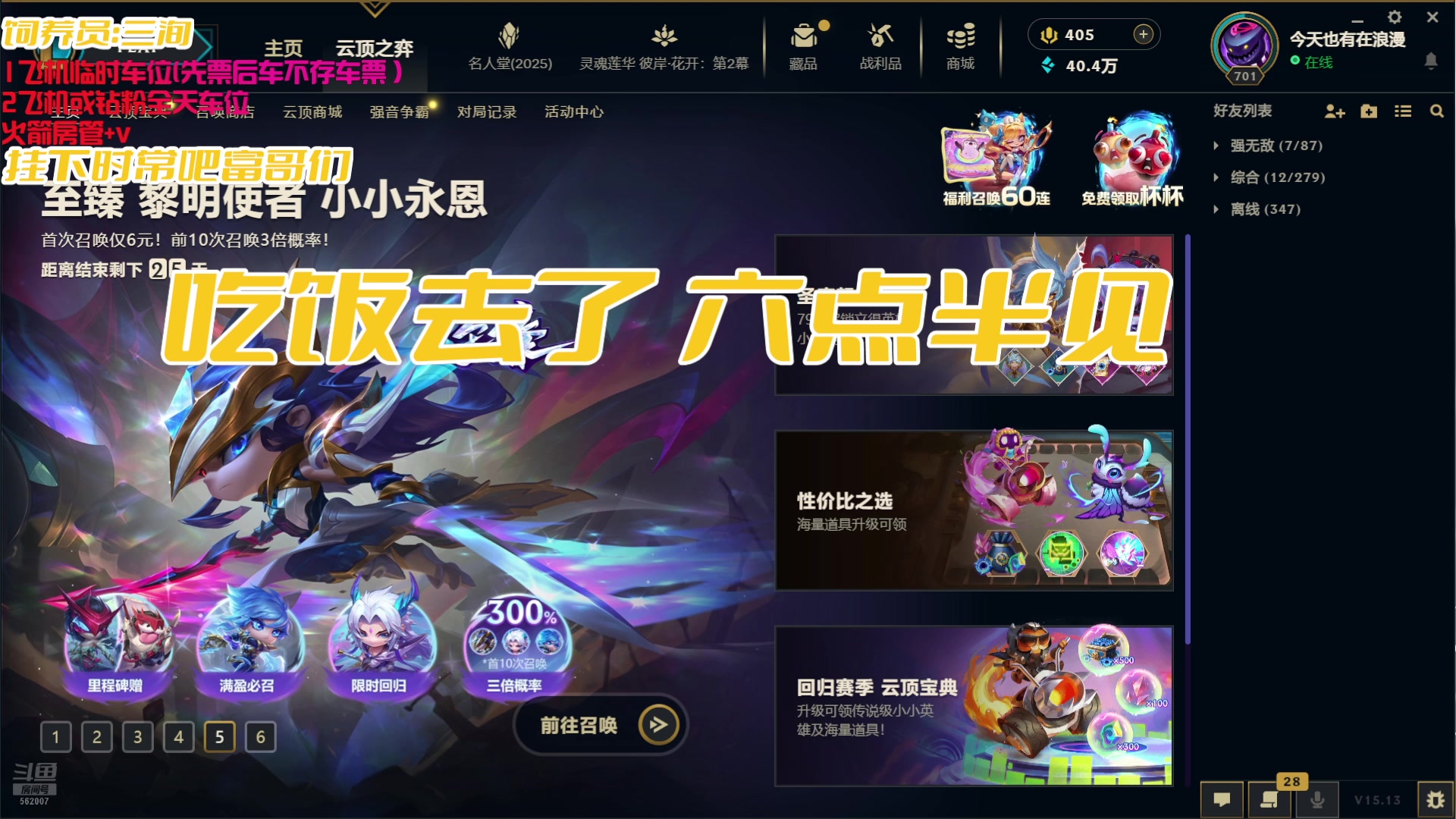 【2025-07-06 16点场】白菇凉：大白白：上好的游戏搭子