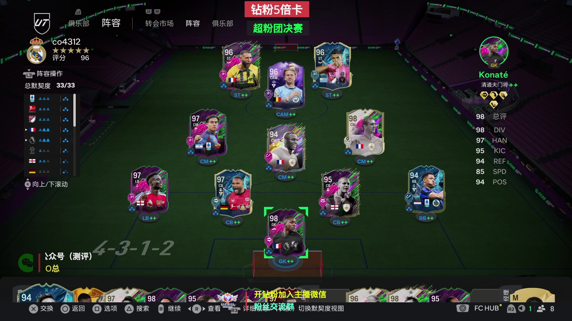 【2025-07-05 23点场】COCO花式FIFA：钻粉5倍：超粉团决赛！变异人T4周赛