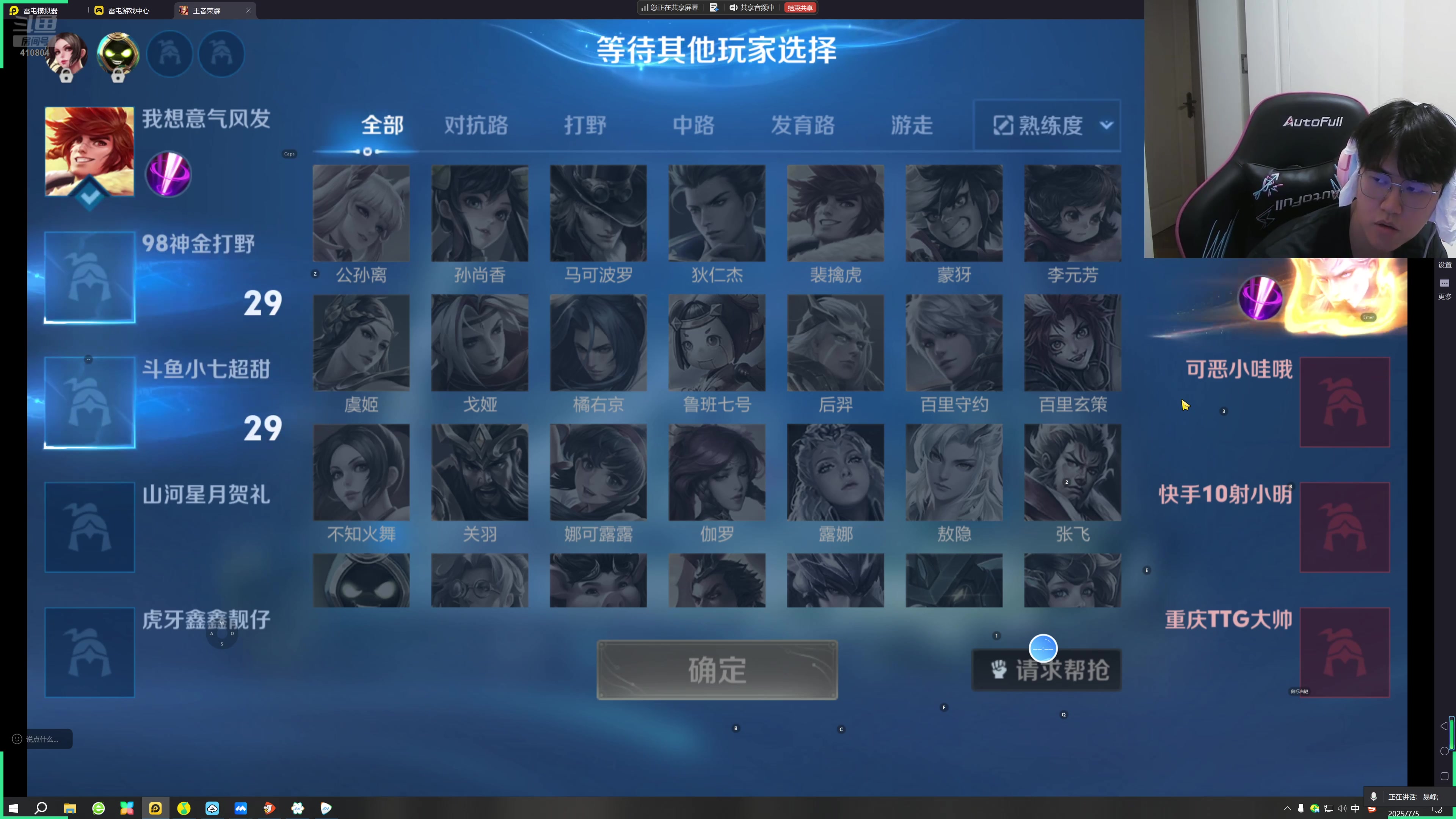【2025-07-05 22点场】eStarPro易峥：看比赛学习 410804