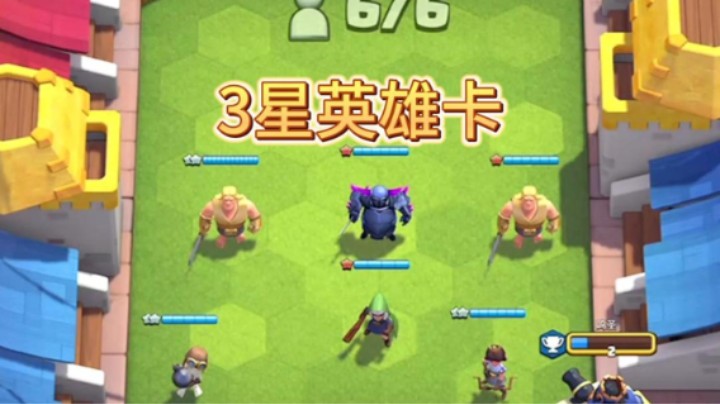 三星英雄卡强度测试
