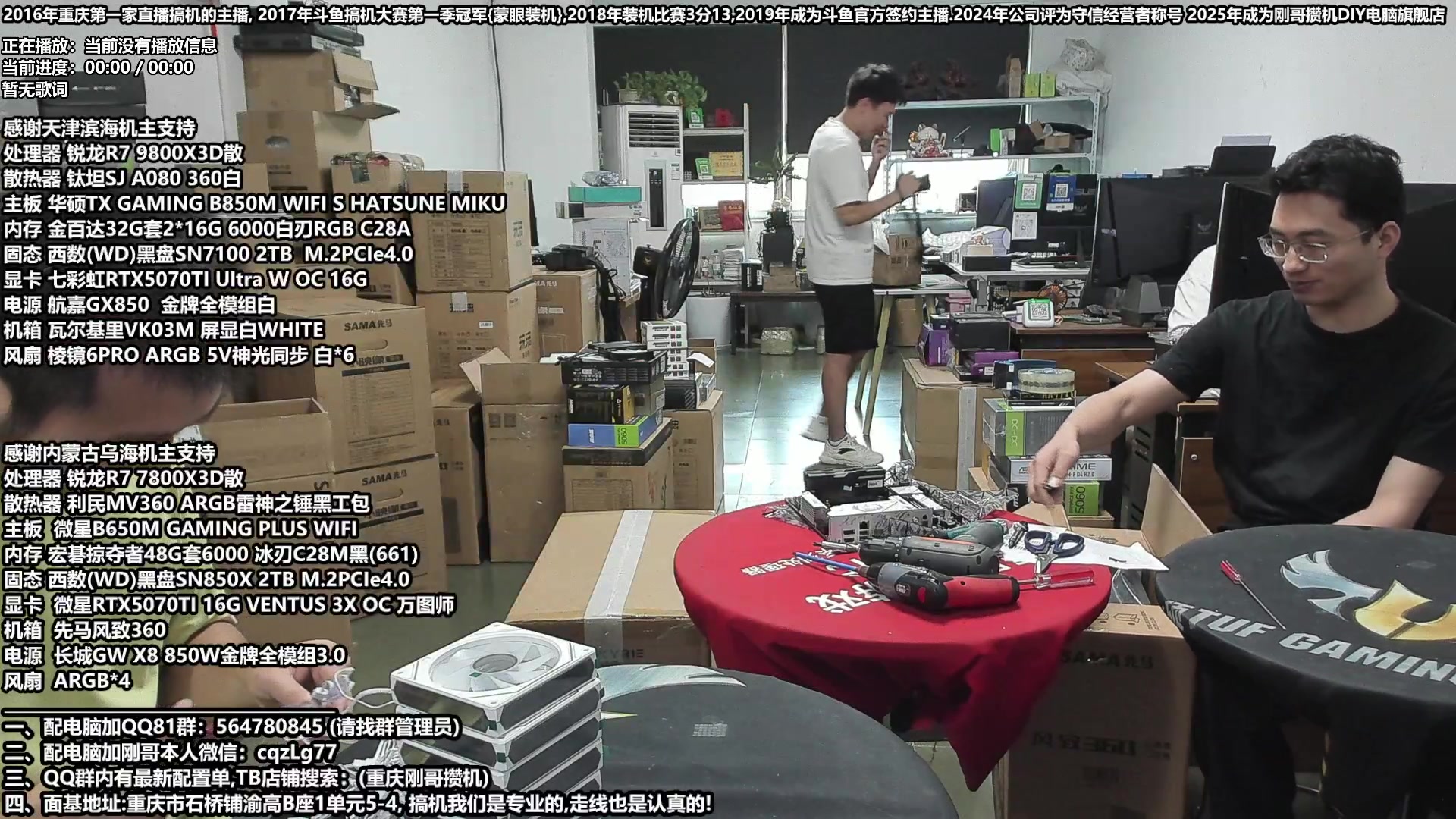 【2025-07-06 11点场】刚哥攒机DIY电脑旗舰店：重庆刚哥 配电脑 暑假活动开始了