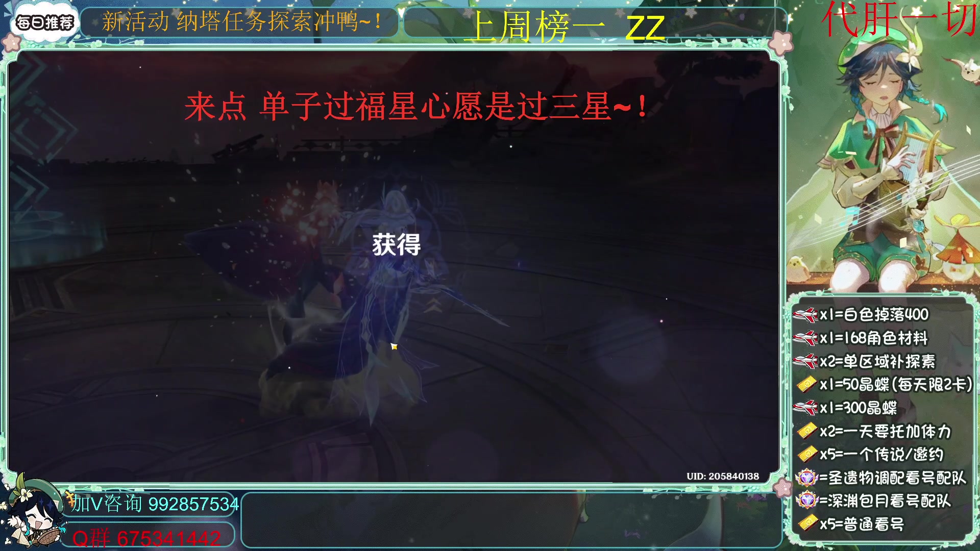 【2025-07-07 10点场】请叫我总攻大人丶：内测百强三角龙~！