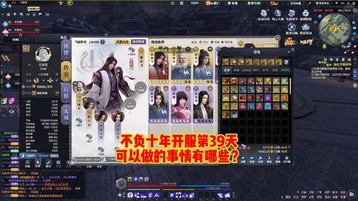 不负十年开服第39天可以做的事情有哪些？