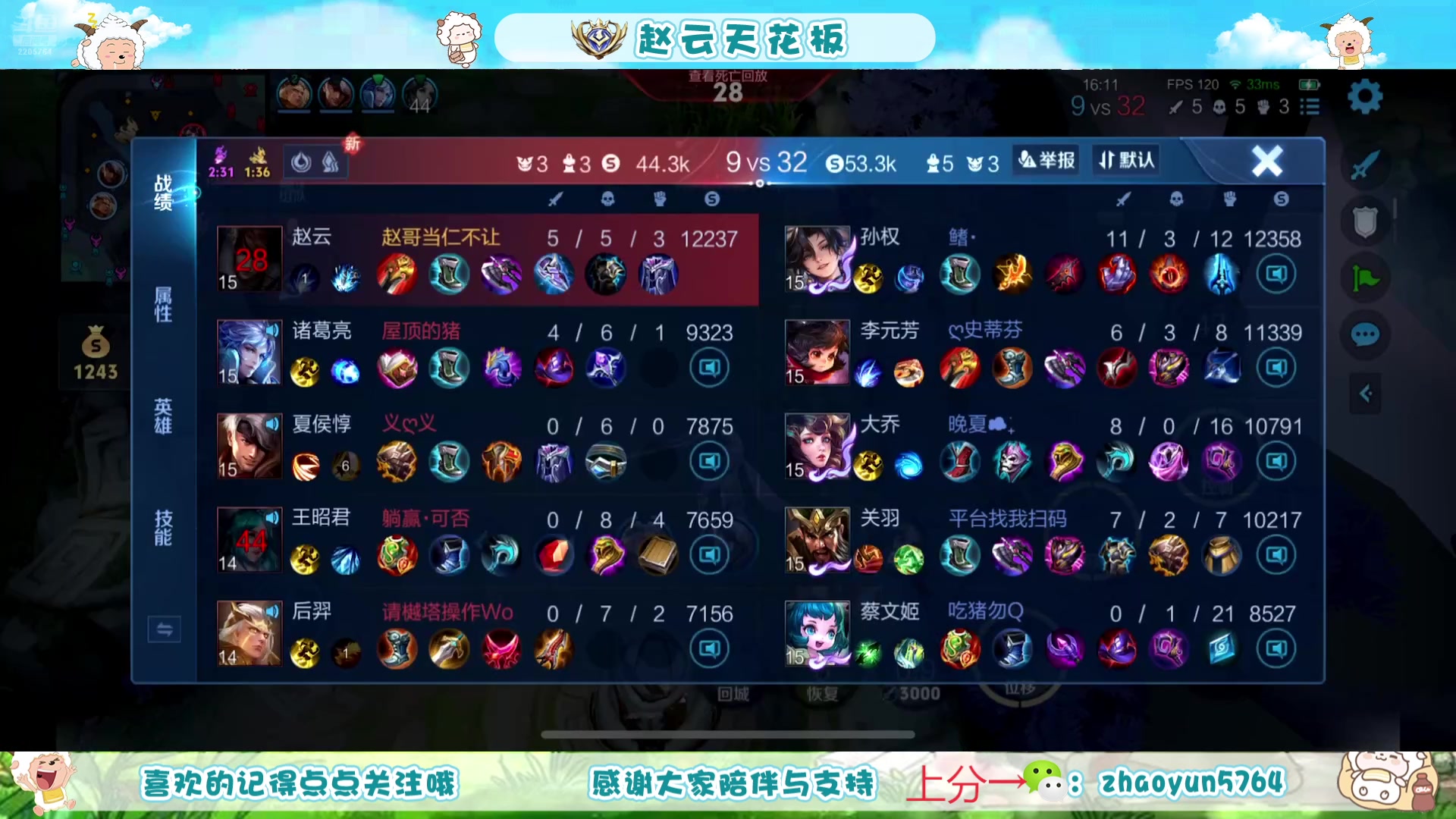 【2025-07-07 11点场】赵猥琐丶赵云导师：祖师级赵云打法教学