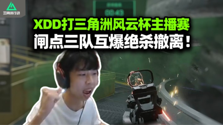 主播赛三队互爆极限得吃！XDD风云杯联合马云龙食物开餐 吃鸡打法道具流压制 最后一秒起死回生！