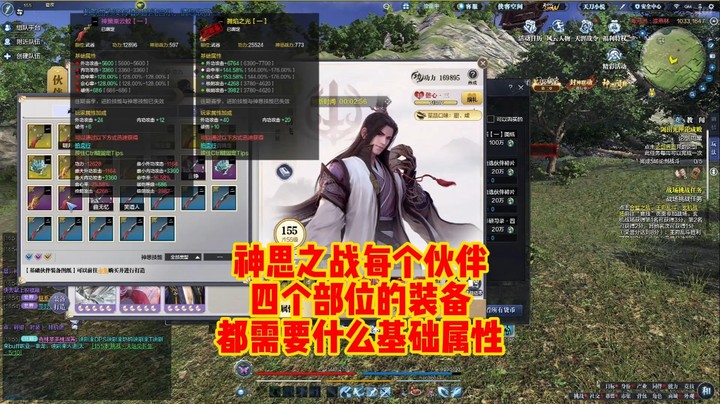 神思之战里伙伴四个部位的装备属性分别该如何选择？
