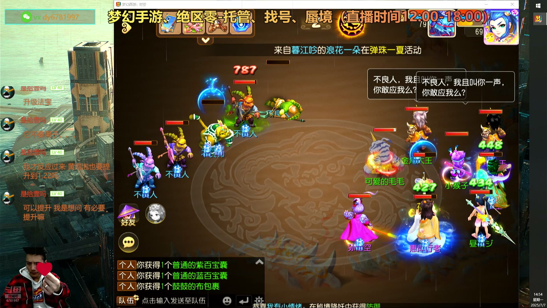 【2025-07-07 14点场】烟鬼奇老表：梦幻手游+绝区零养老！