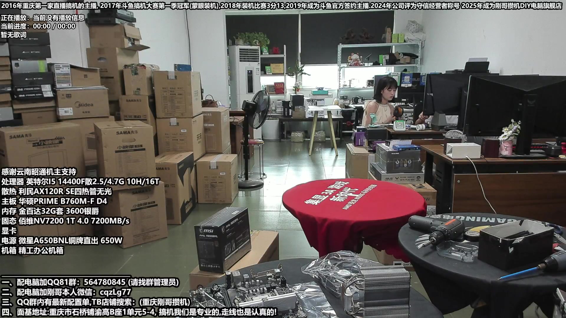 【2025-07-07 完整版】刚哥攒机DIY电脑旗舰店：重庆刚哥 配电脑 暑假活动开始了