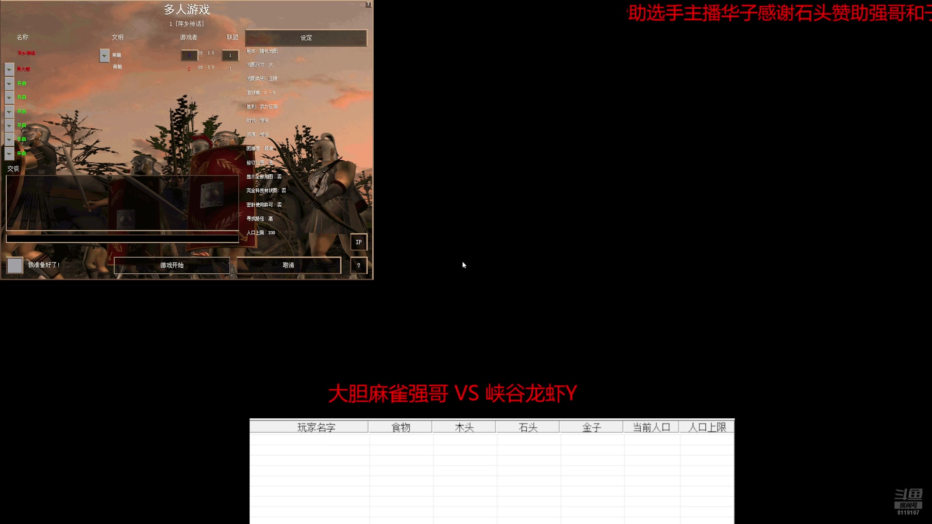 【2025-07-07 完整版】参谋神话：萍乡罗马协会的直播间 萍乡罗马巅峰3打
