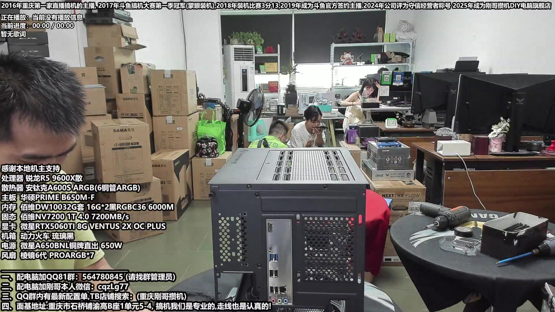 【2025-07-07 11点场】刚哥攒机DIY电脑旗舰店：重庆刚哥 配电脑 暑假活动开始了