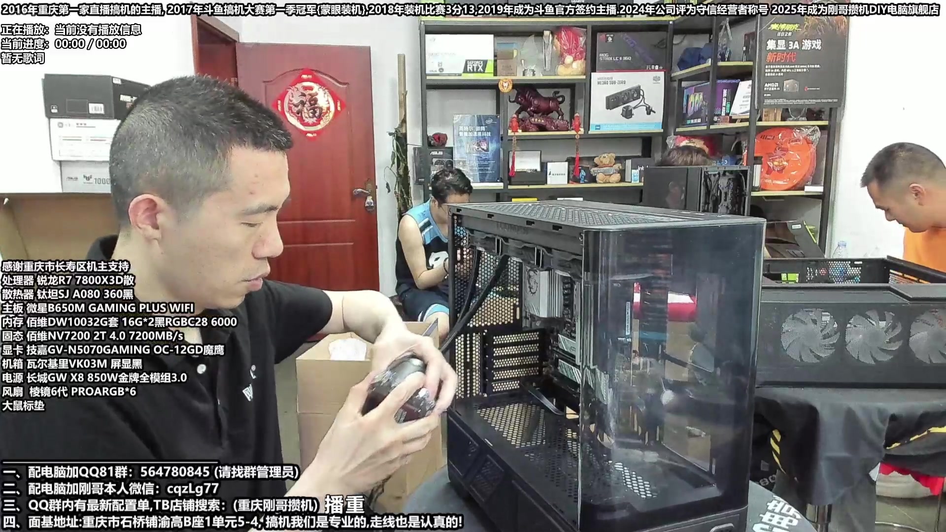 【2025-07-07 完整版】刚哥攒机DIY电脑旗舰店：重庆刚哥 配电脑 暑假活动开始了