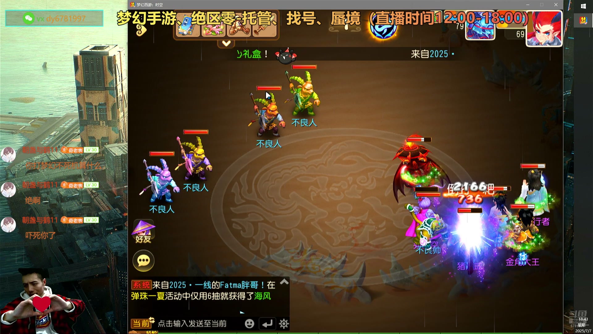 【2025-07-07 18点场】烟鬼奇老表：梦幻手游+绝区零养老！