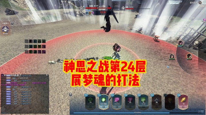 神思之战第24层展梦魂的打法