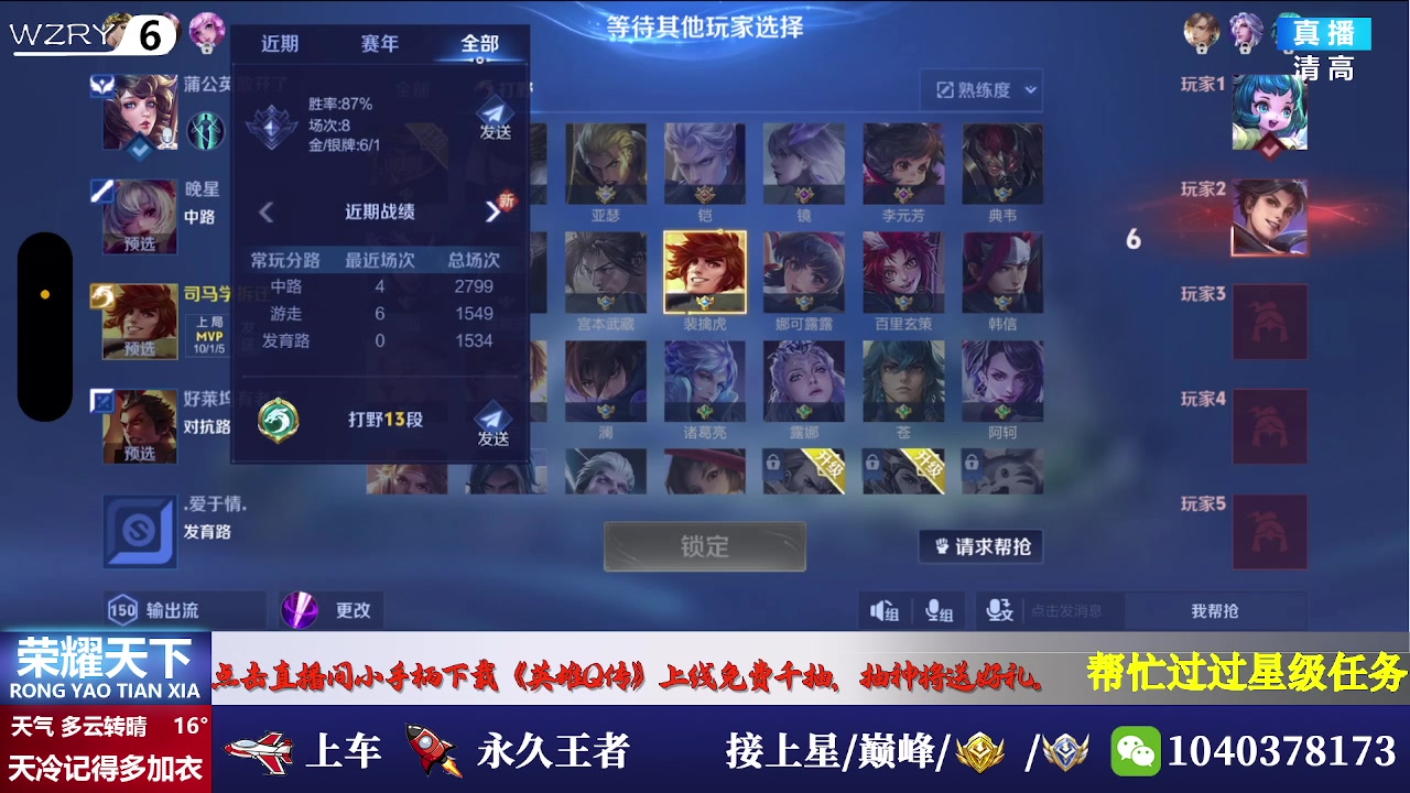 【2025-07-07 21点场】天涯吖丶：国服打野帮打带粉有位置 上车