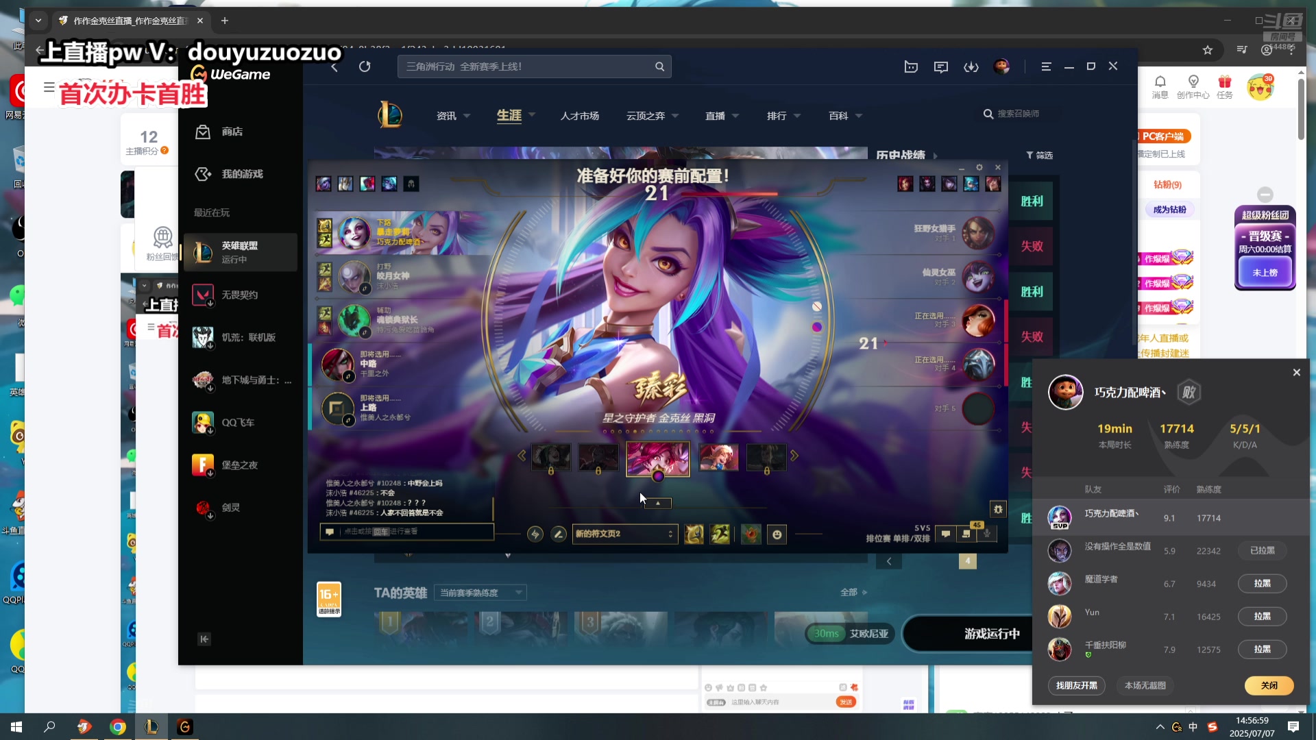 【2025-07-07 14点场】作作金克丝：作作:我的萝莉把把C  办卡首胜！