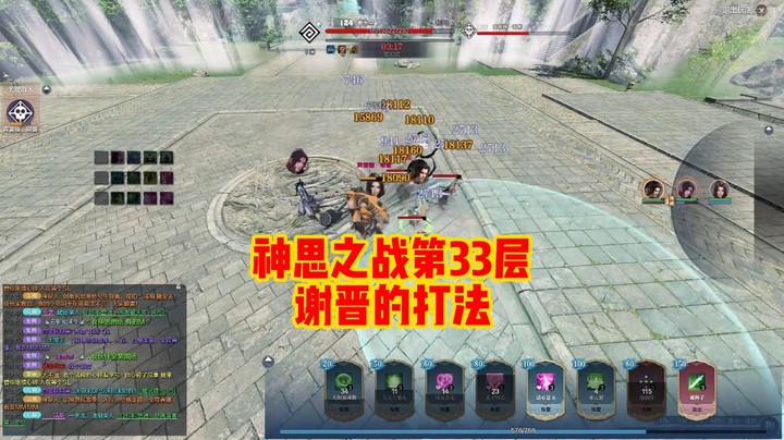 神思之战第33层谢晋的打法