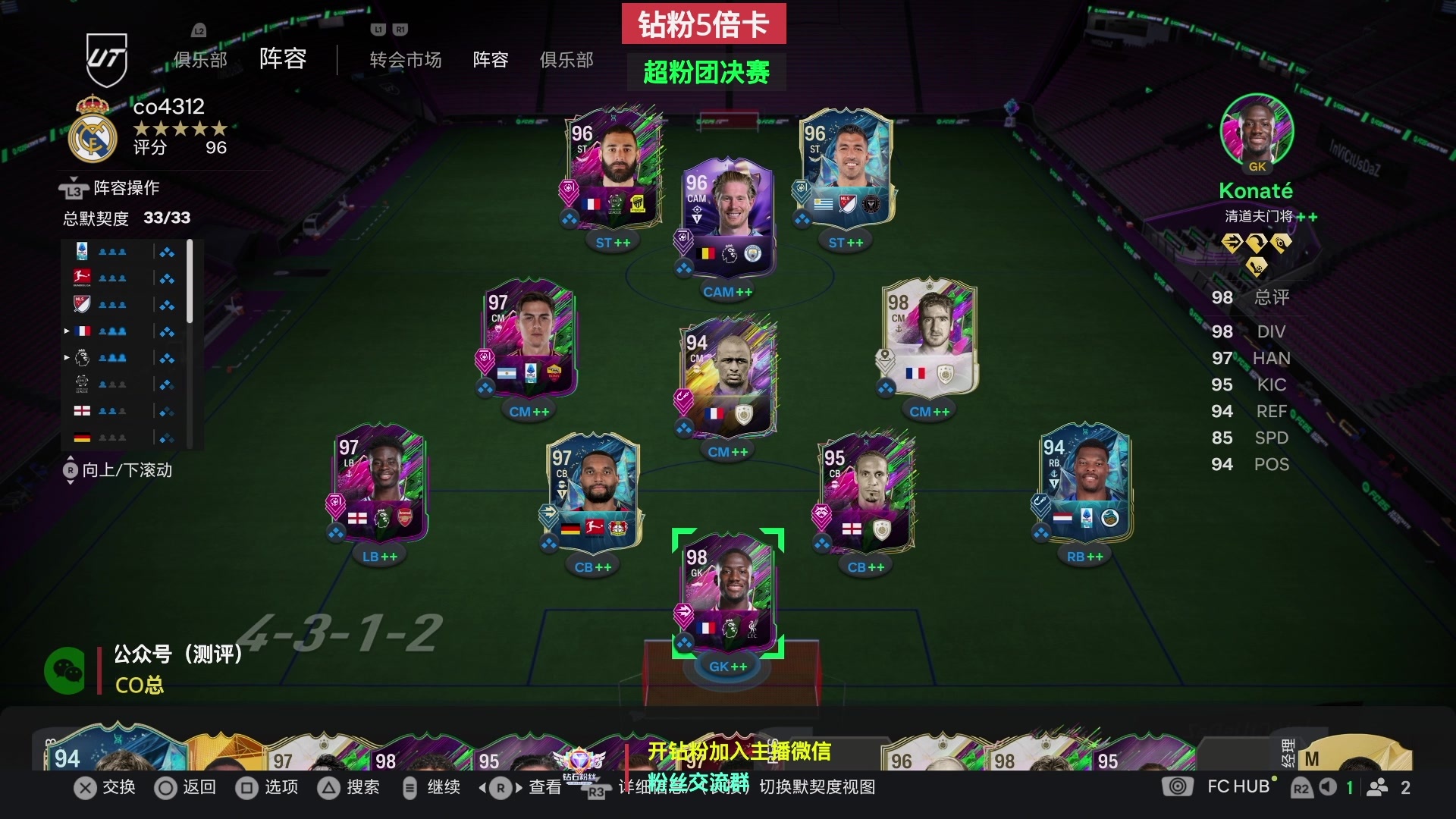 【2025-07-06 01点场】COCO花式FIFA：钻粉5倍：超粉团决赛！变异人T4周赛