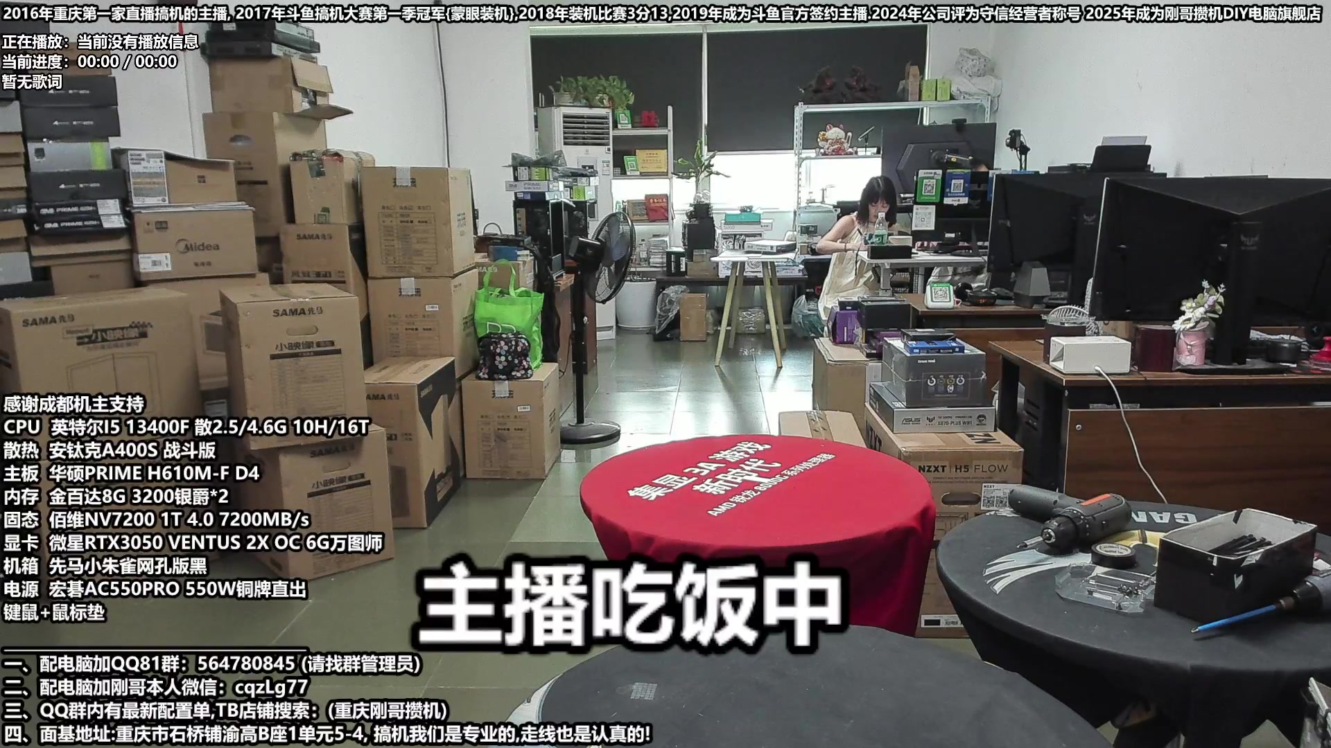 【2025-07-07 13点场】刚哥攒机DIY电脑旗舰店：重庆刚哥 配电脑 暑假活动开始了